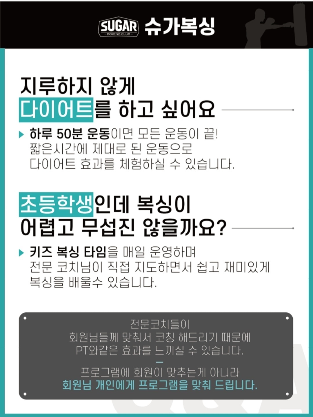 서울 성동구 고산자로 복싱체육관 슈가복싱 프리미엄 왕십리점 내부 모습 5