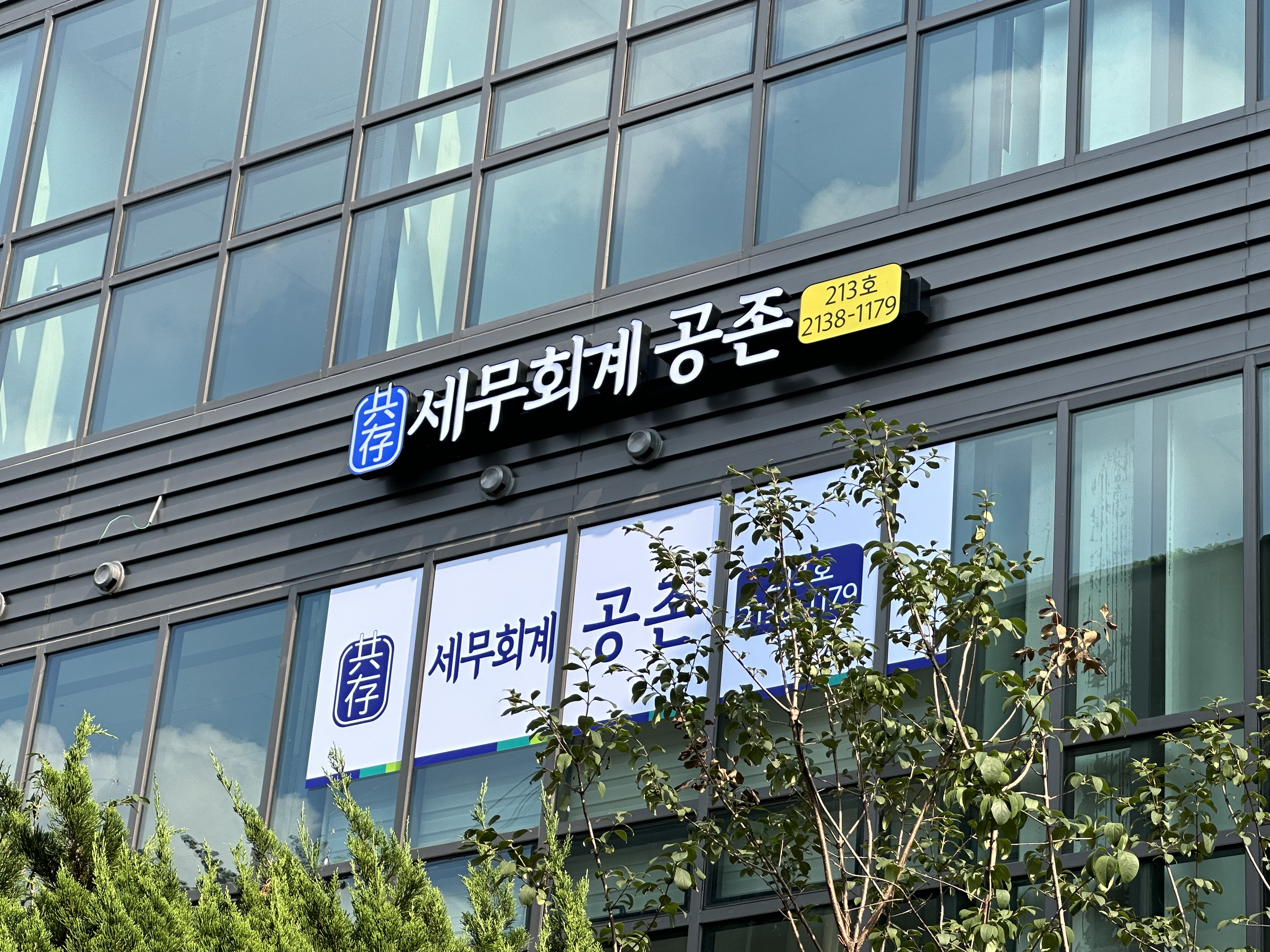 세무회계 공존 대표 이미지