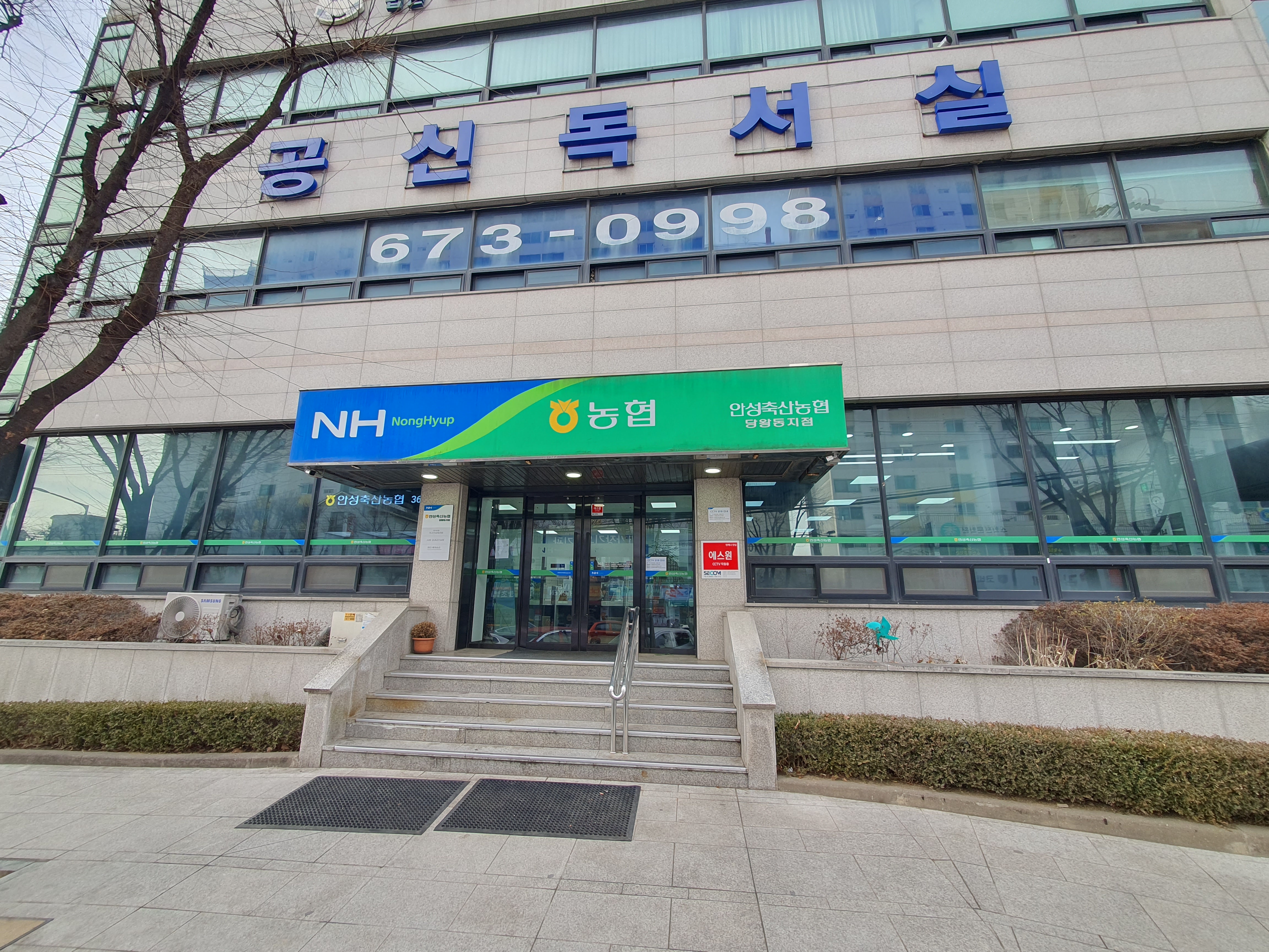 안성축산농협 당왕동지점