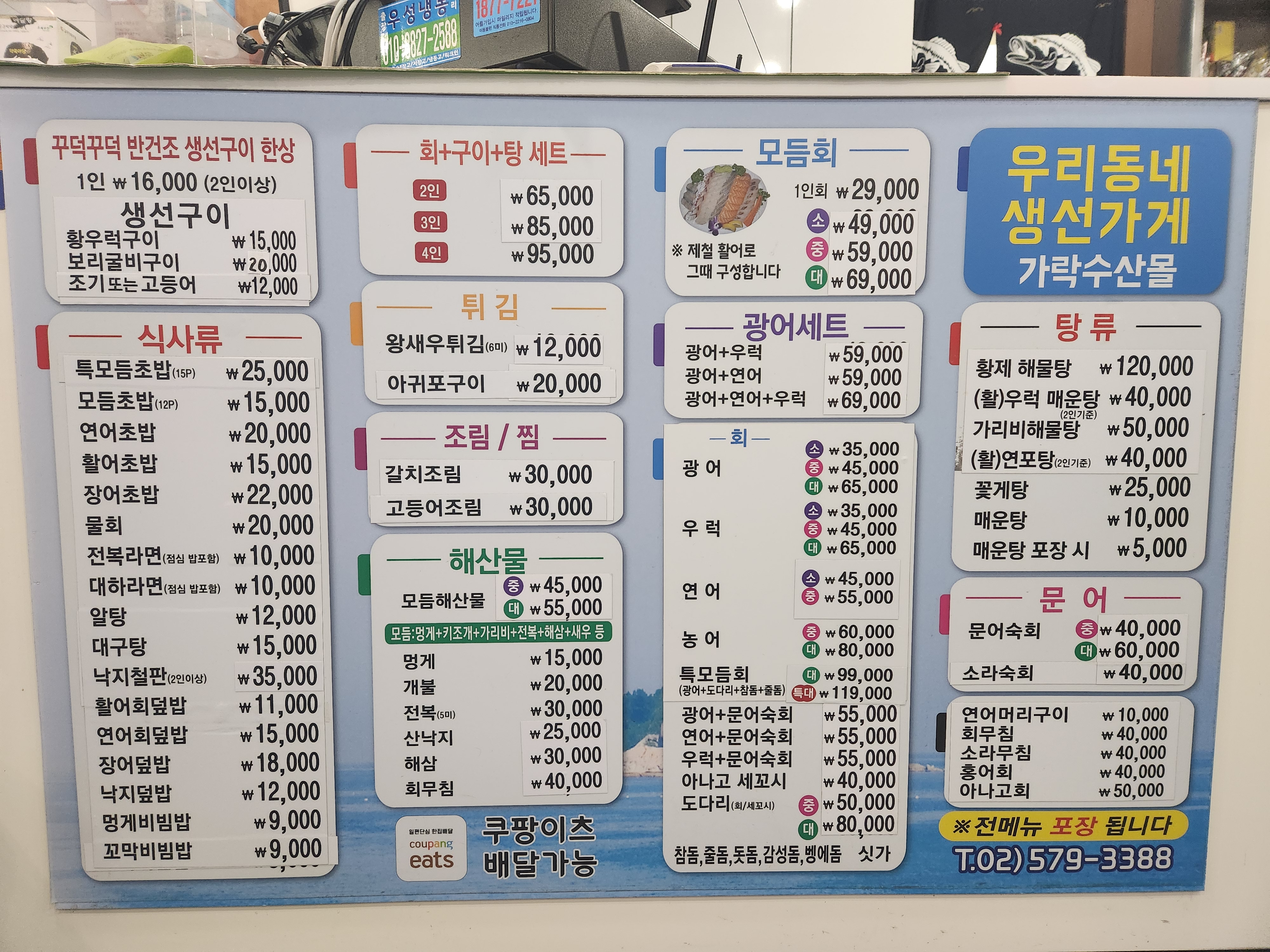 우리동네생선가게