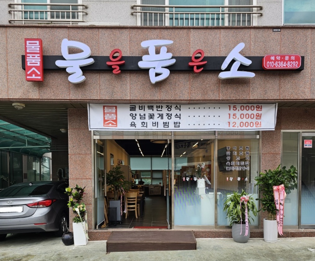 물을품은소