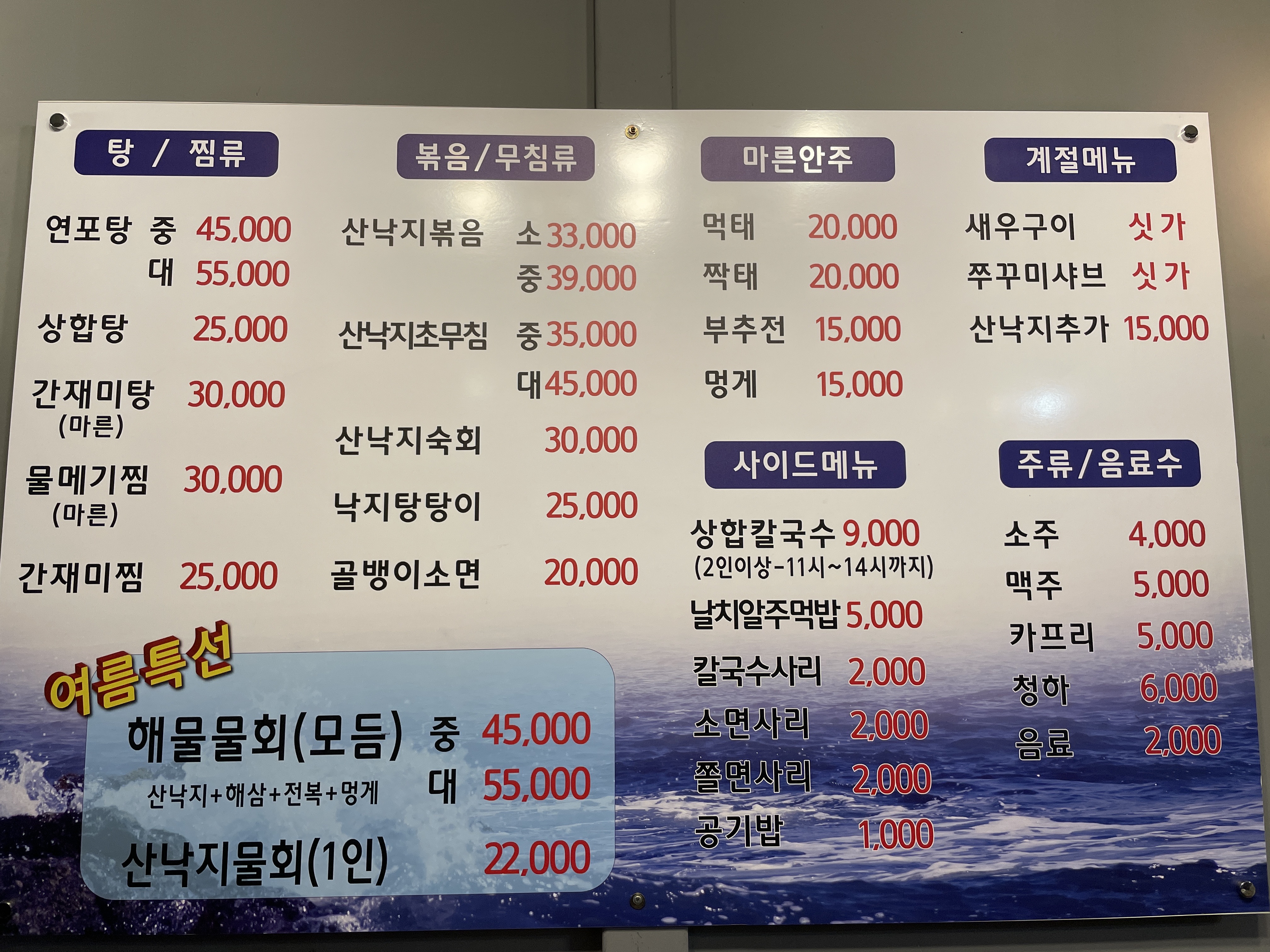 해물촌