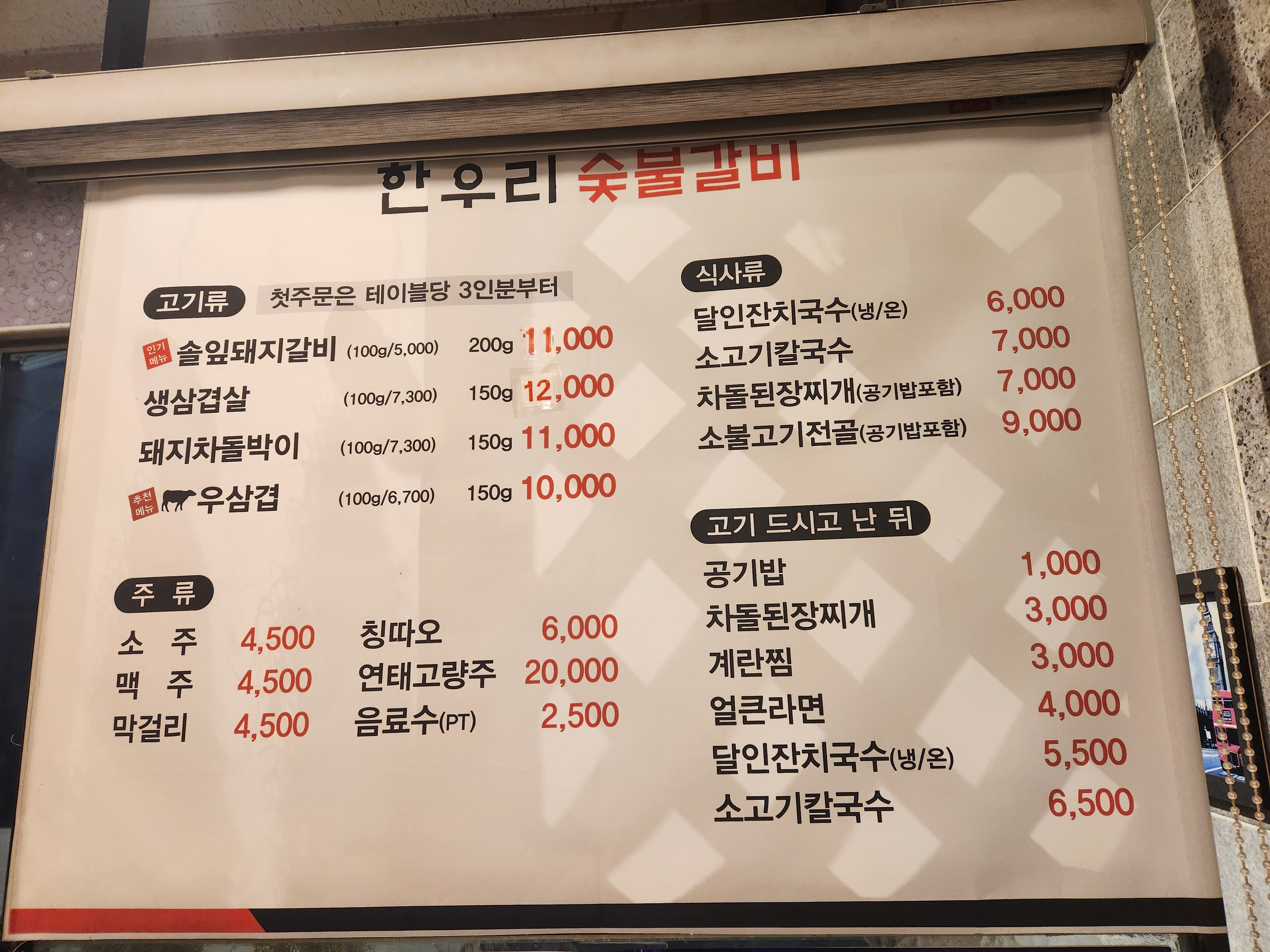 한우리숯불갈비