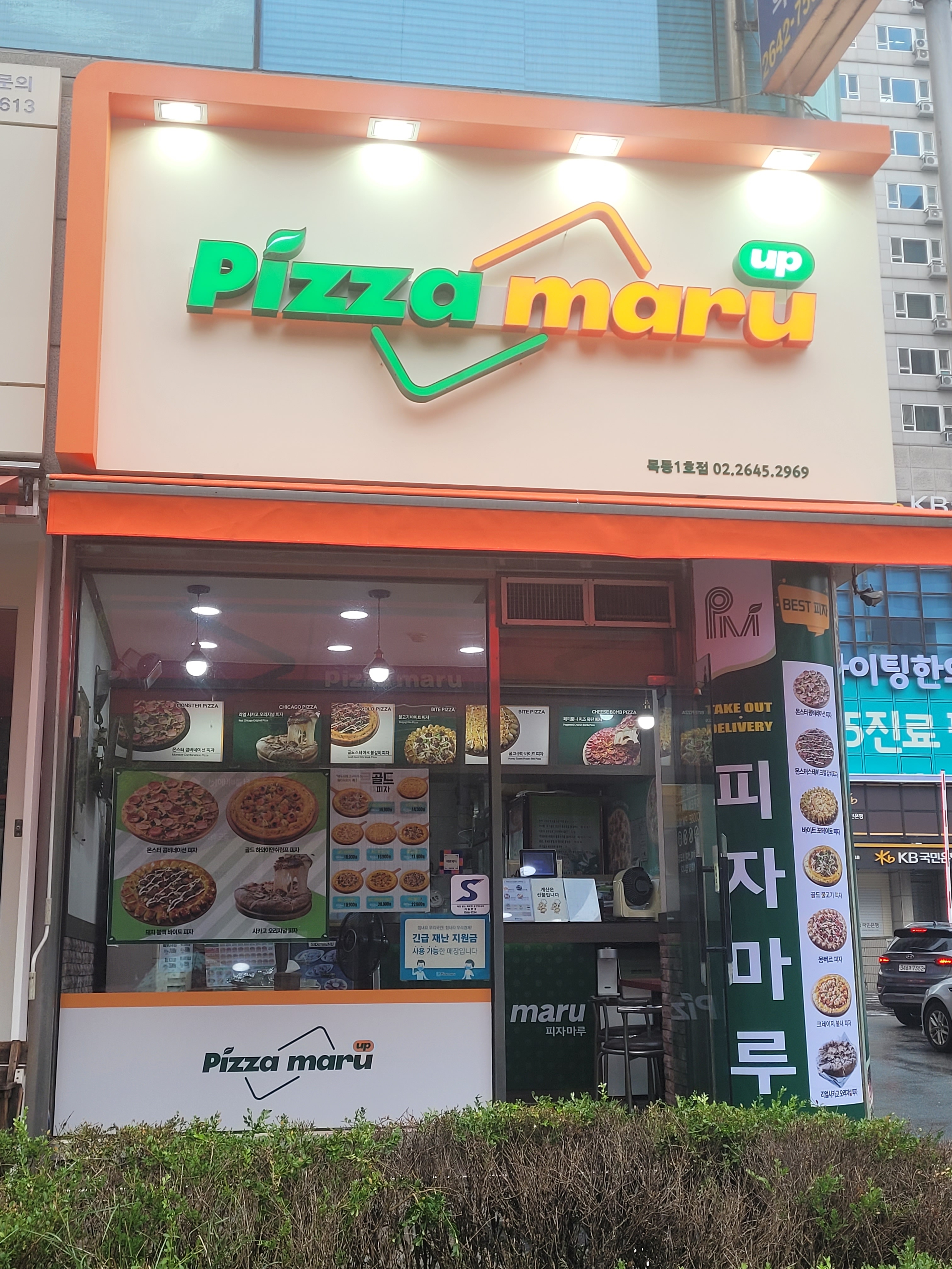 피자마루 목동1호점