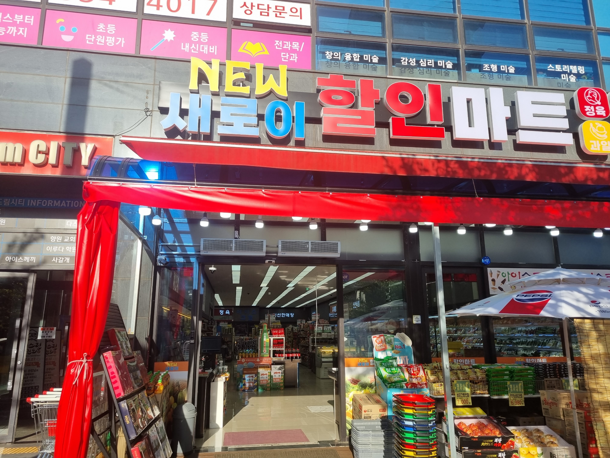 새로이 할인마트