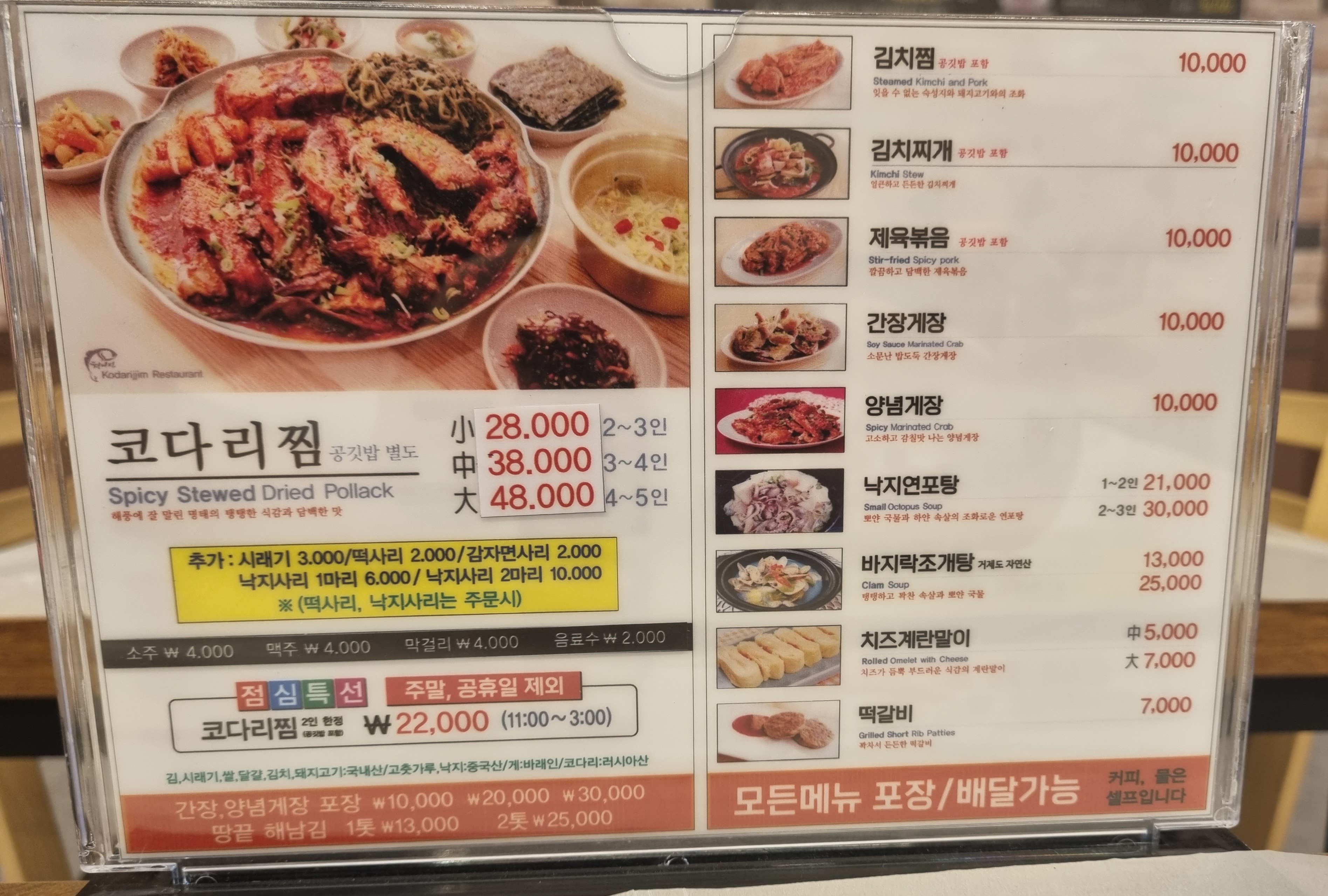 진땡이 코다리찜