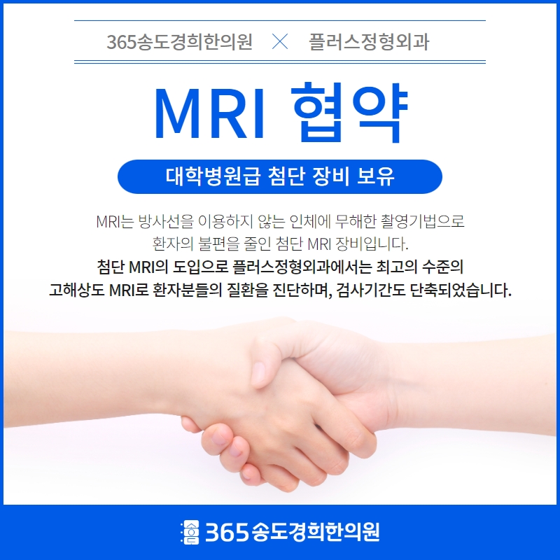 365송도경희한의원