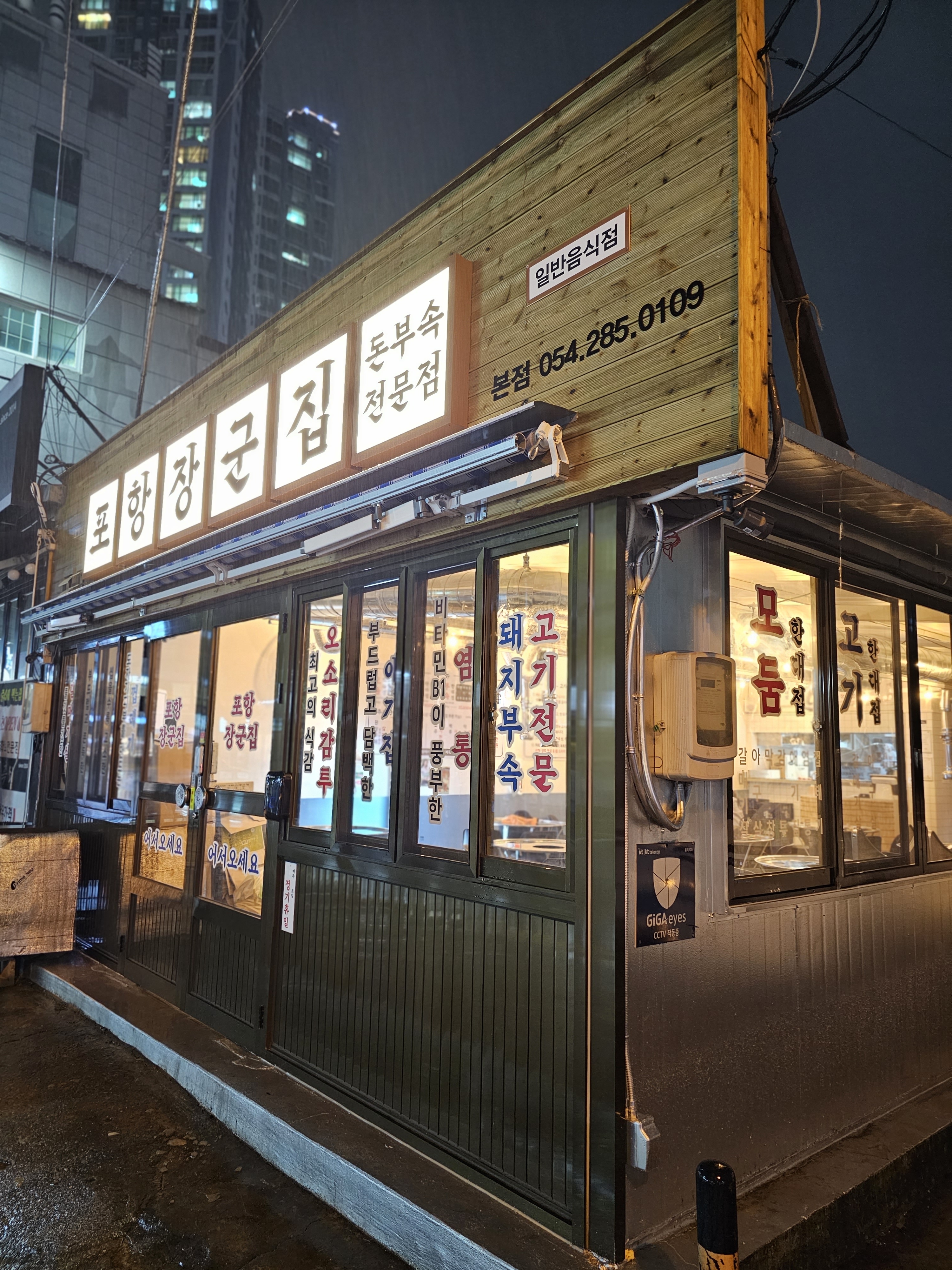 포항장군집