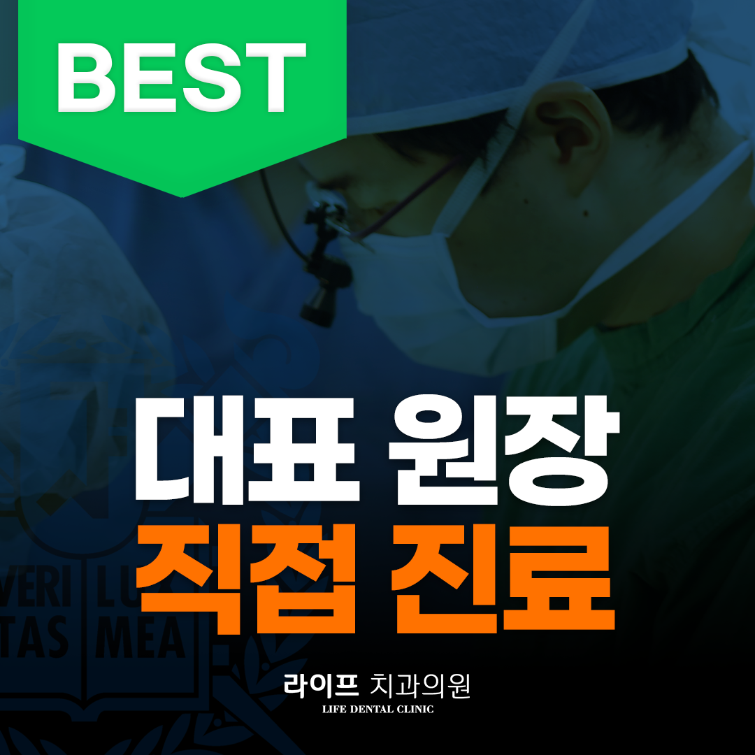 라이프치과의원