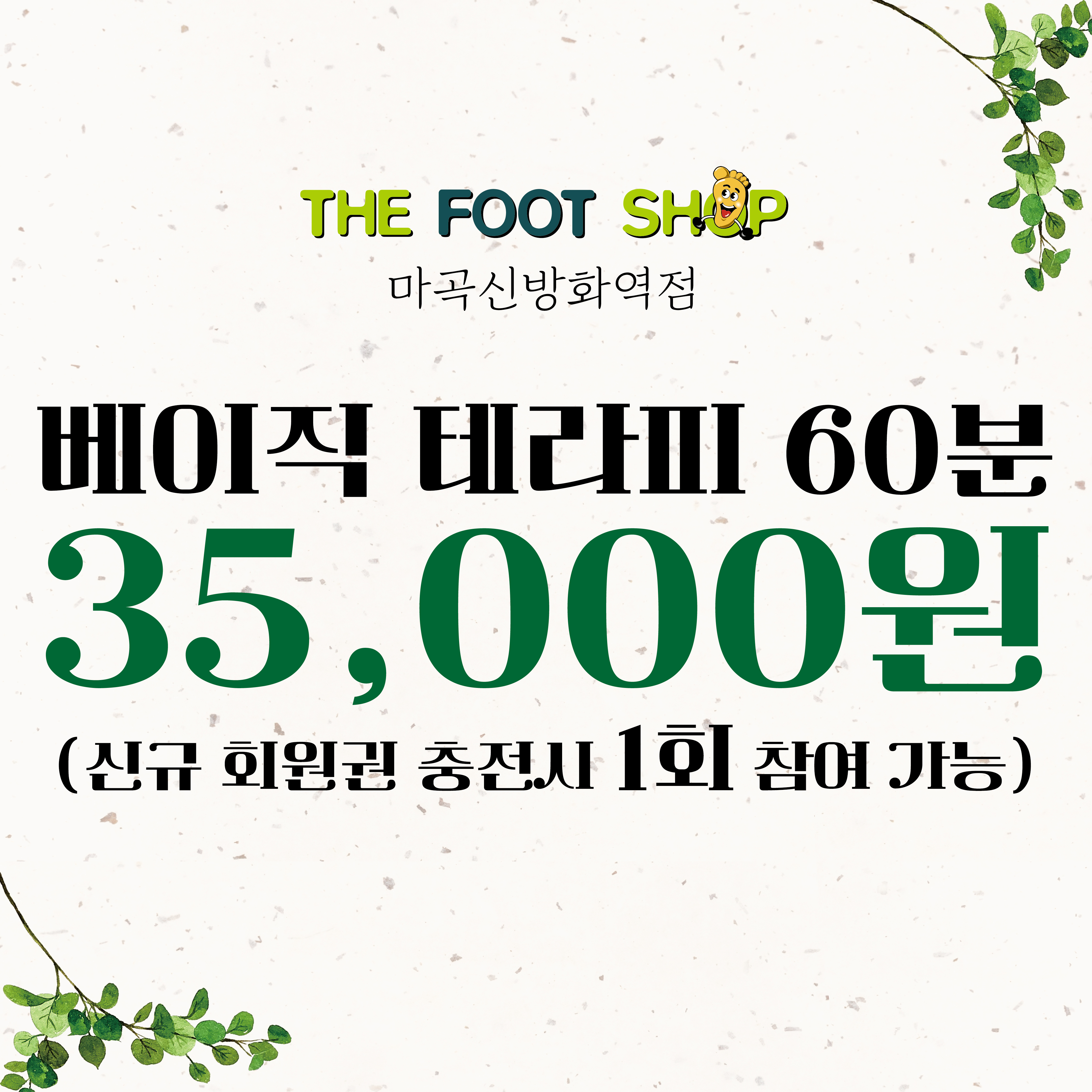 더풋샵마사지 마곡신방화역점