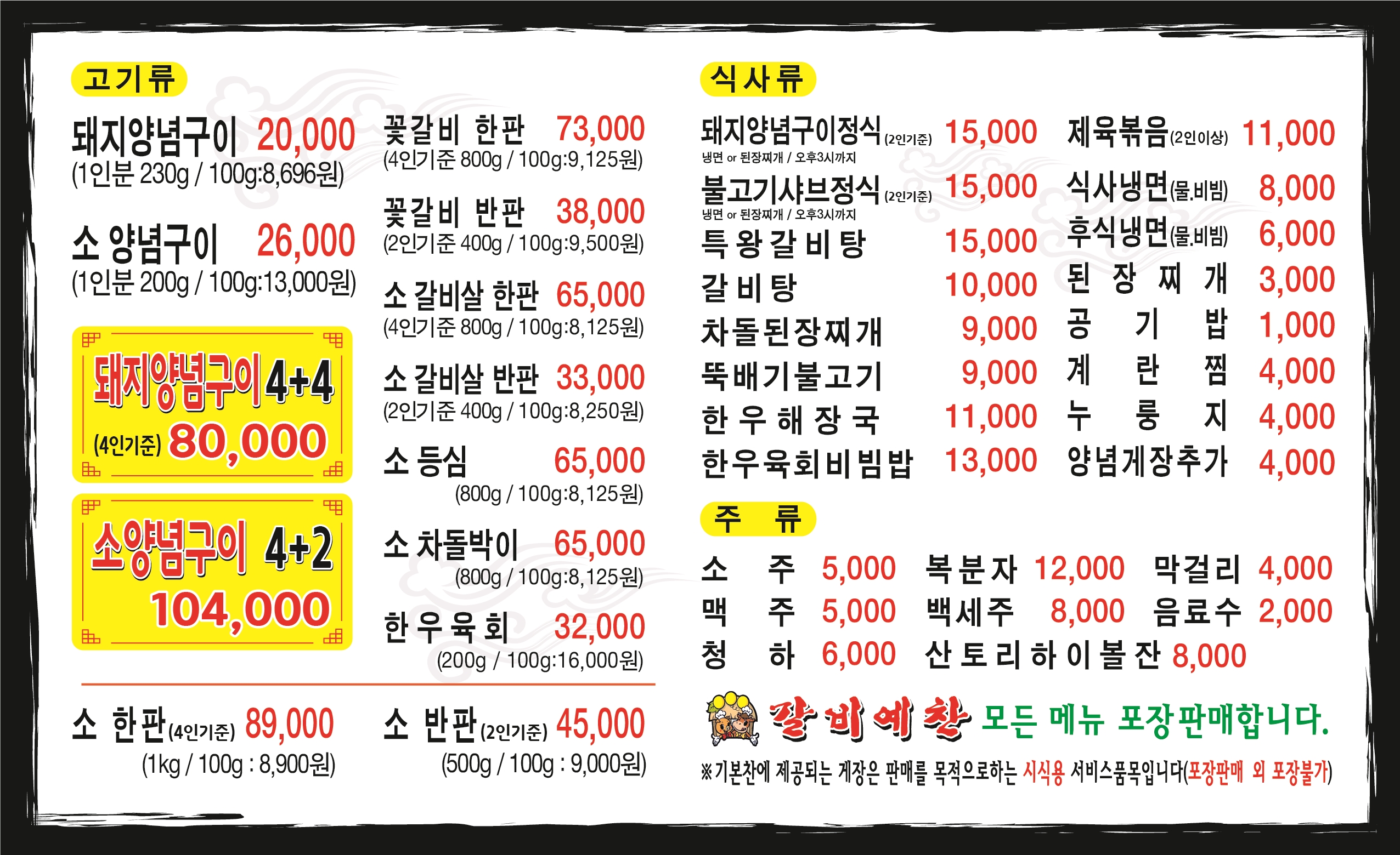 갈비예찬 군포점
