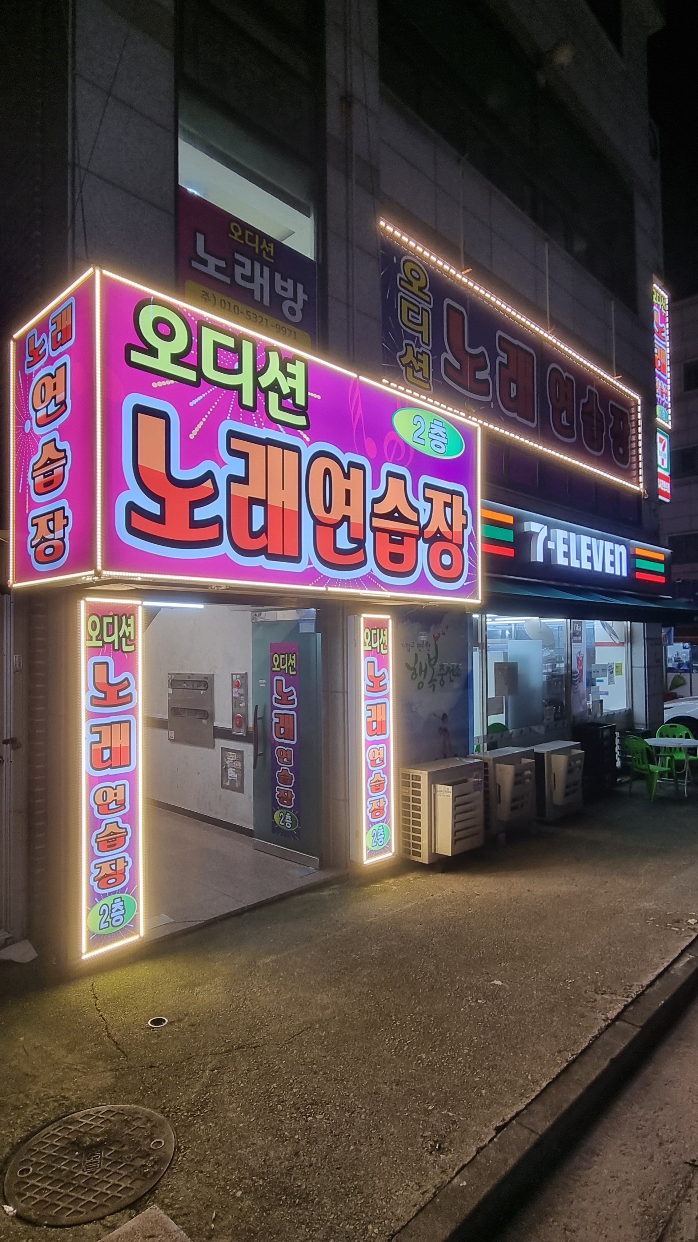 오디션노래연습장
