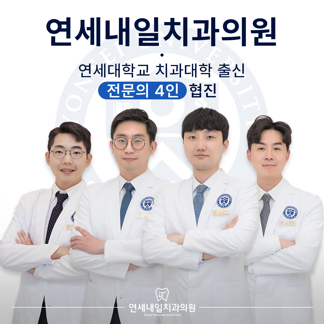연세내일치과의원 아현