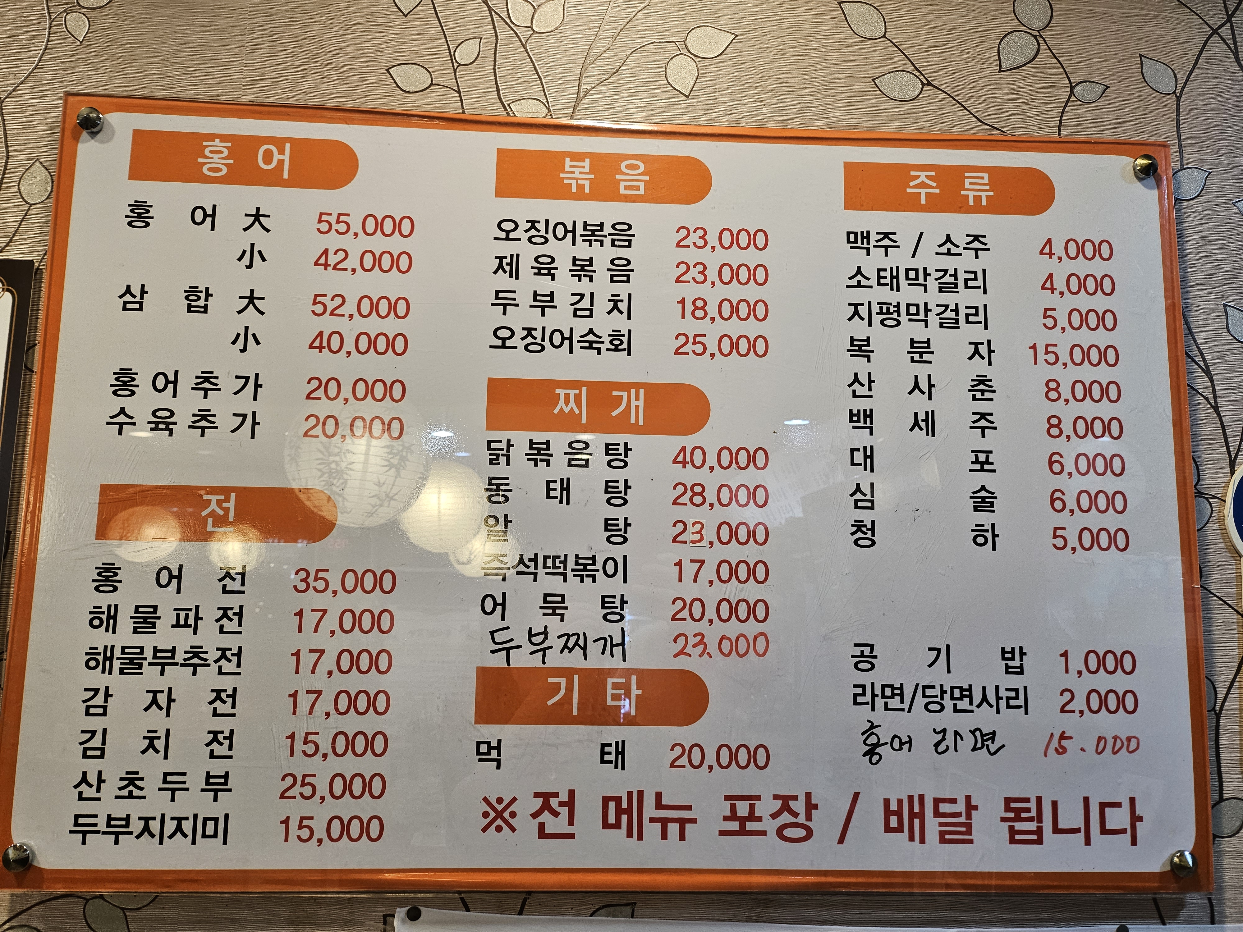 지지미홍탁