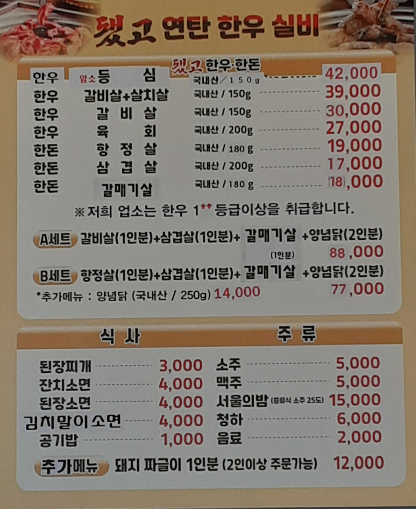 됐고연탄한우실비