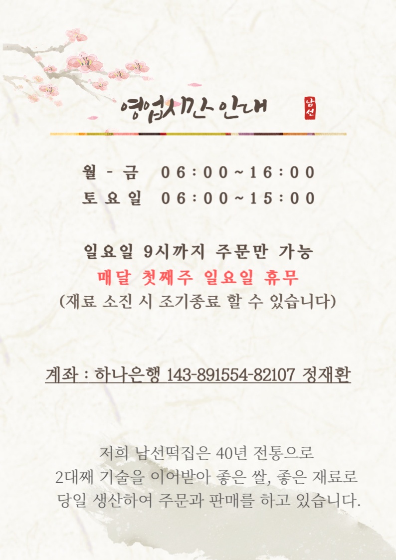 남선떡집
