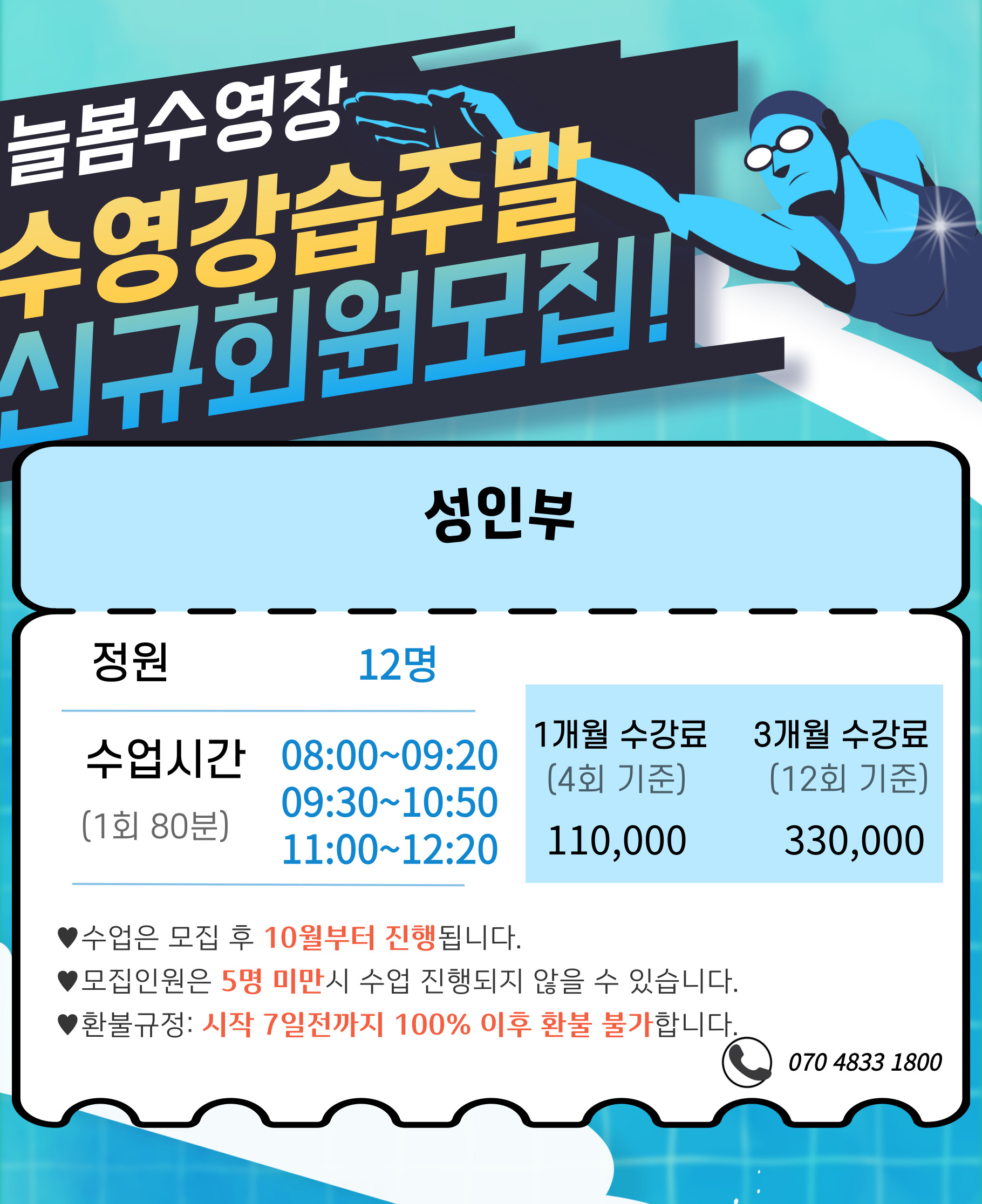 늘봄수영장