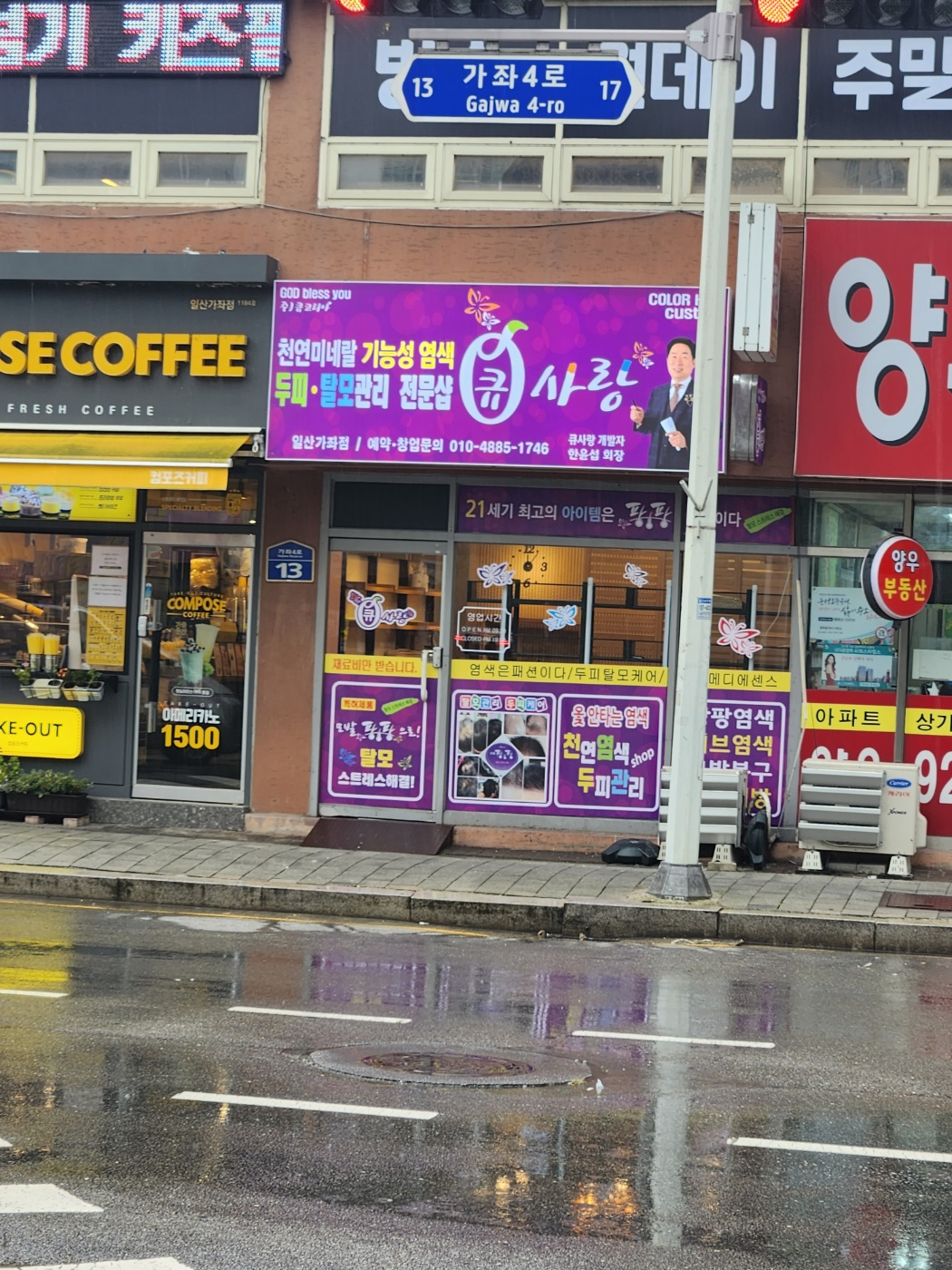 큐사랑 일산가좌점