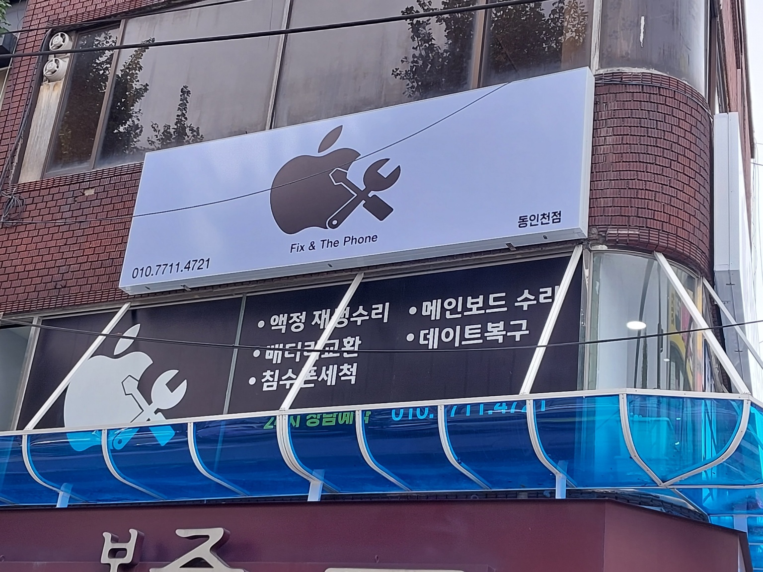 더폰 아이폰수리동인천점