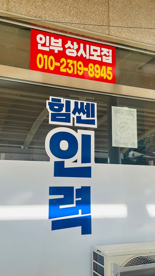 힘센인력