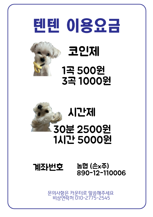 텐텐동전 노래연습장