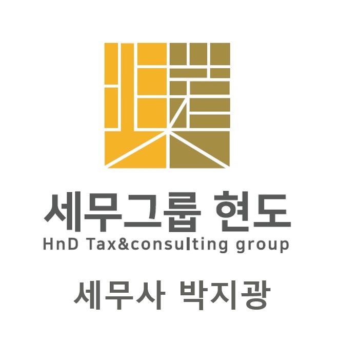 세무회계 현도