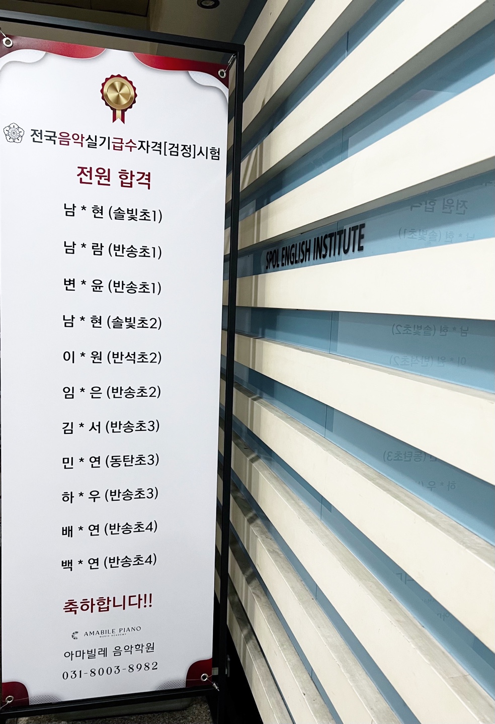 동탄아마빌레음악학원