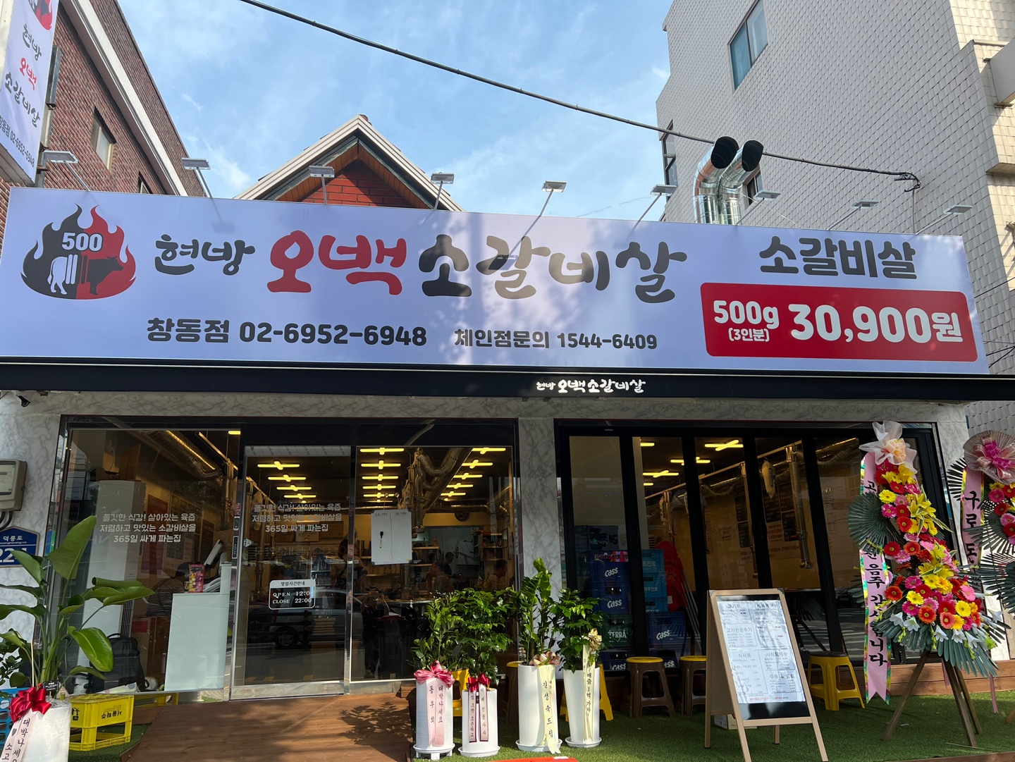현방오백소갈비살 창동점