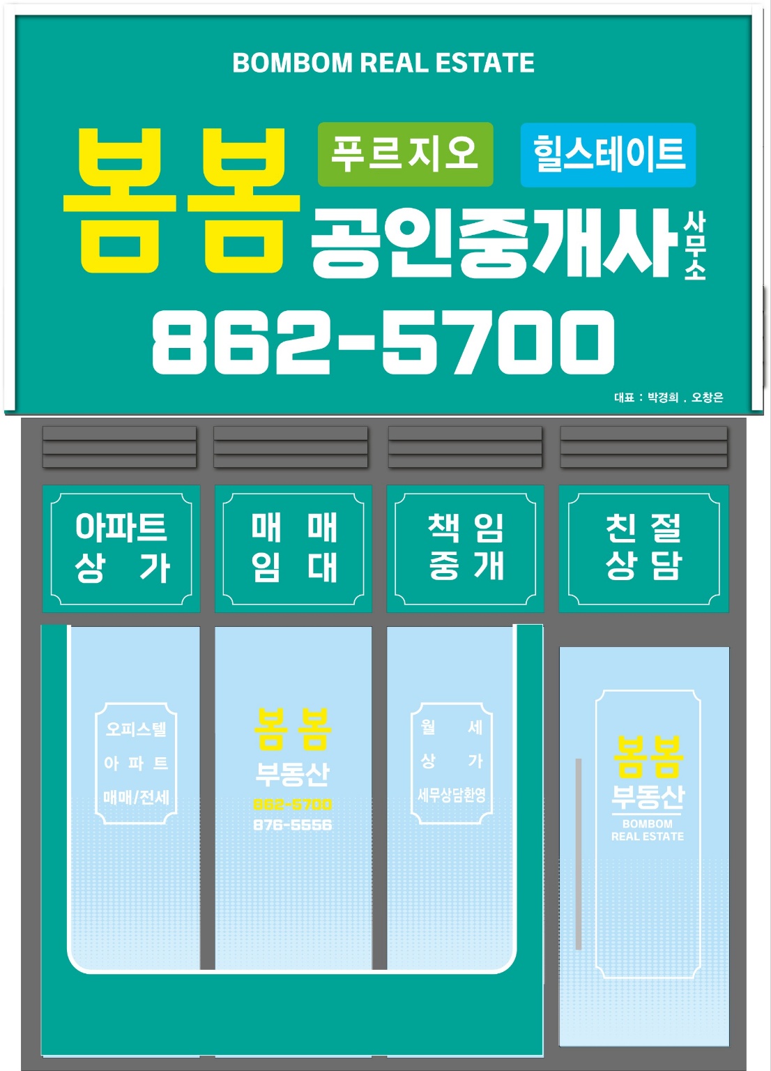 봄봄힐스테이트공인중개사사무소