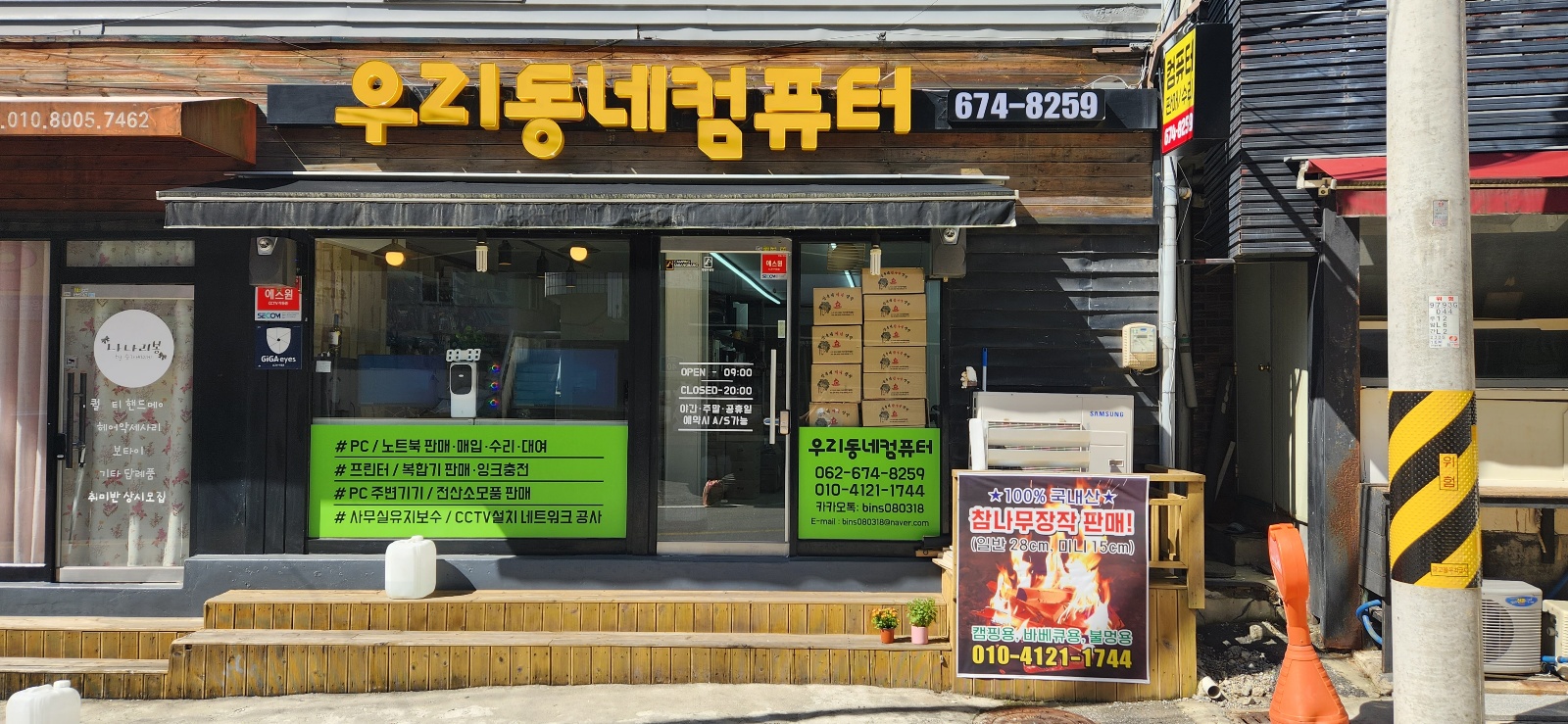 우리동네컴퓨터