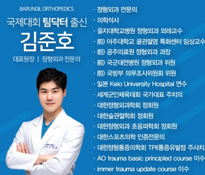 바른길정형외과의원