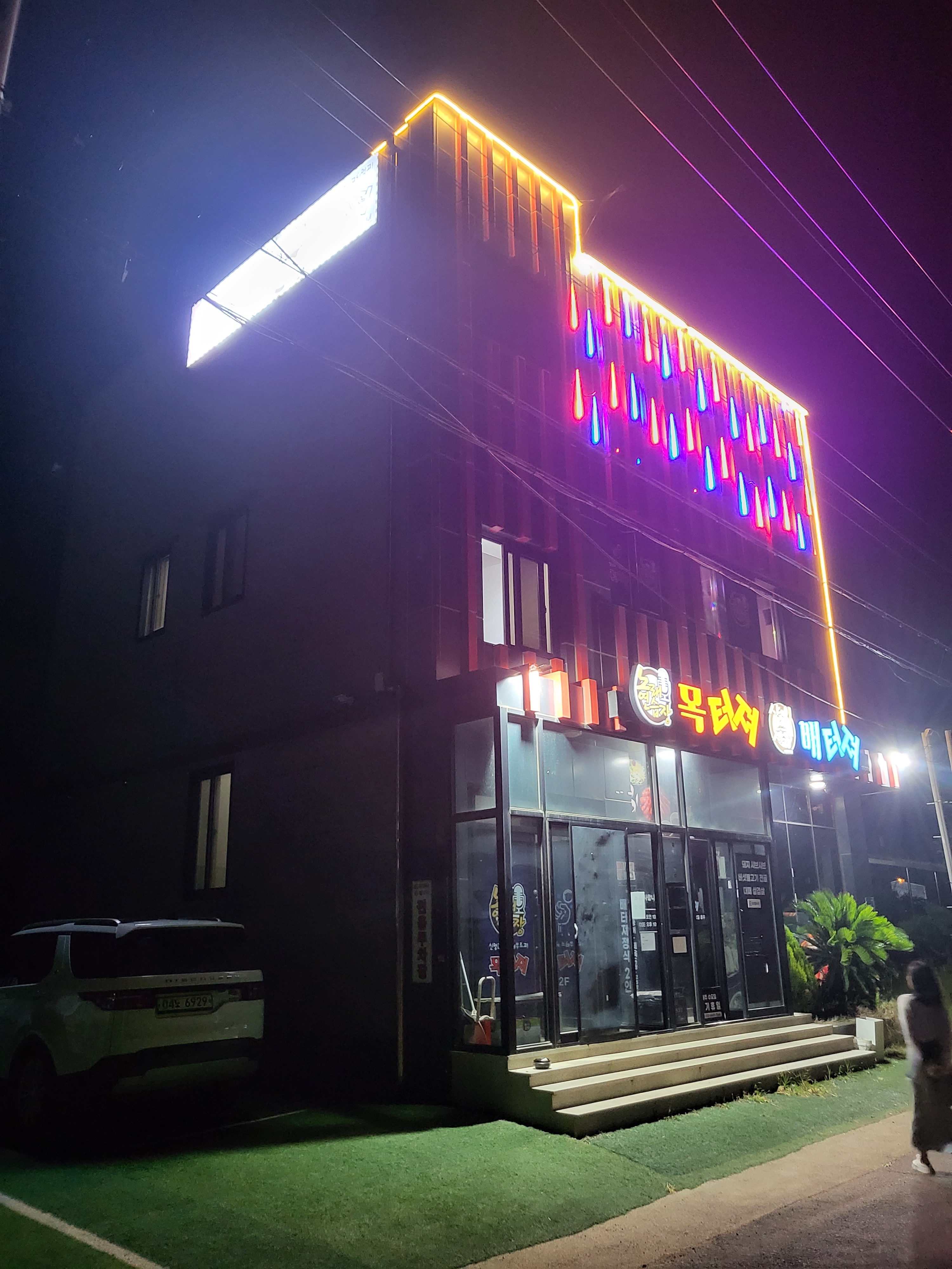 목터져노래연습장