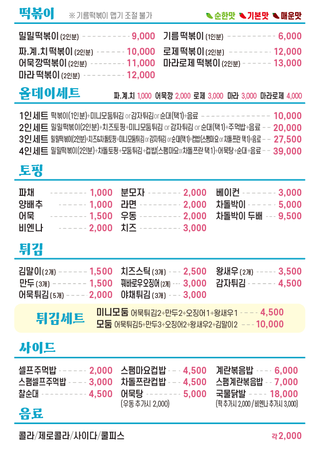 떡밀밀 계룡시청점