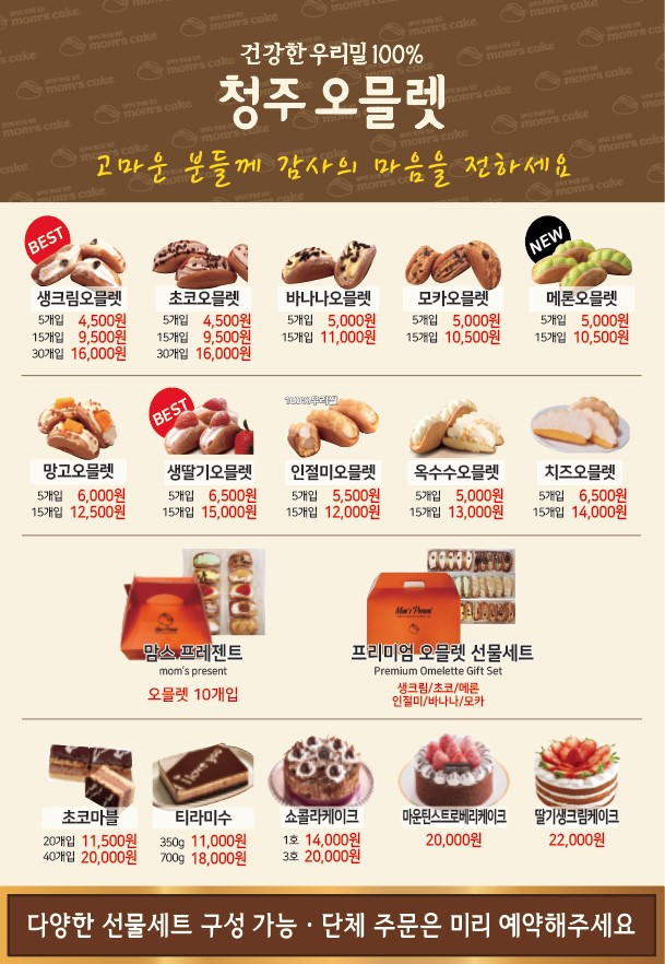 맘스케익 청주오믈렛 공주점