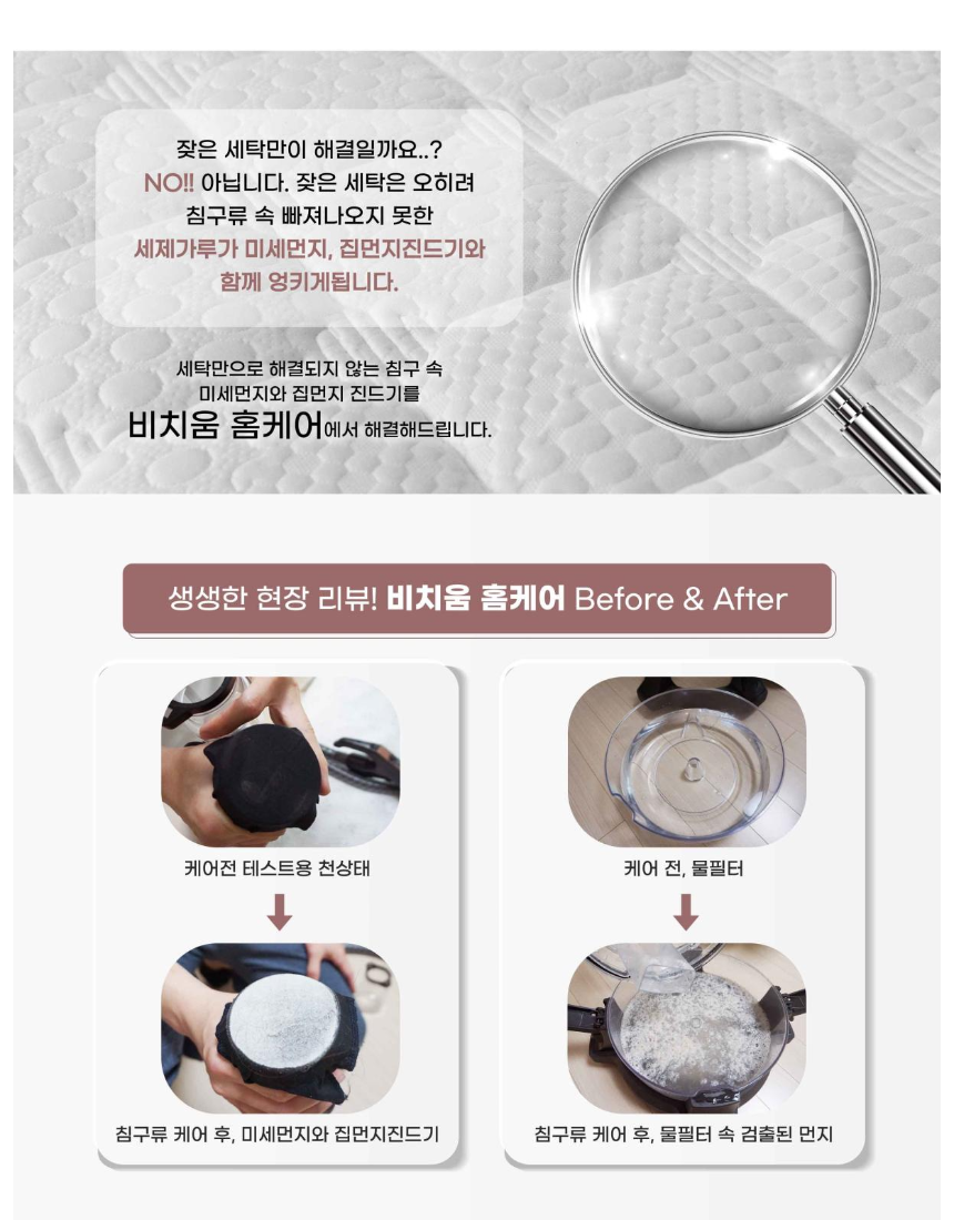 비치움 스마트 홈케어 대표 이미지