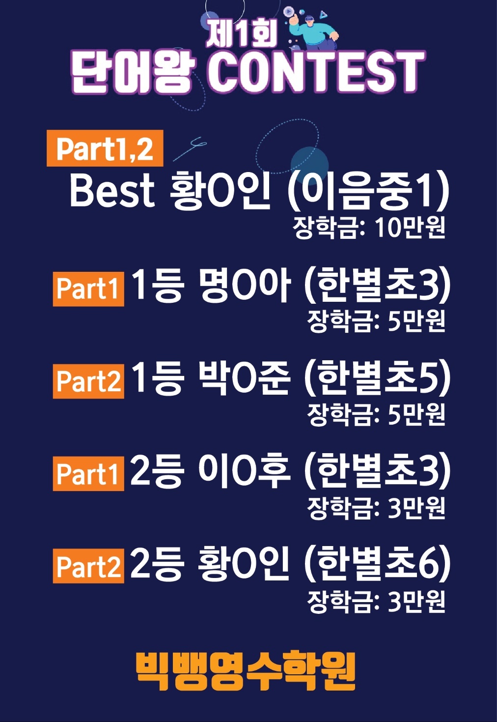 잉글리시아이 위니드수학 빅뱅영수학원
