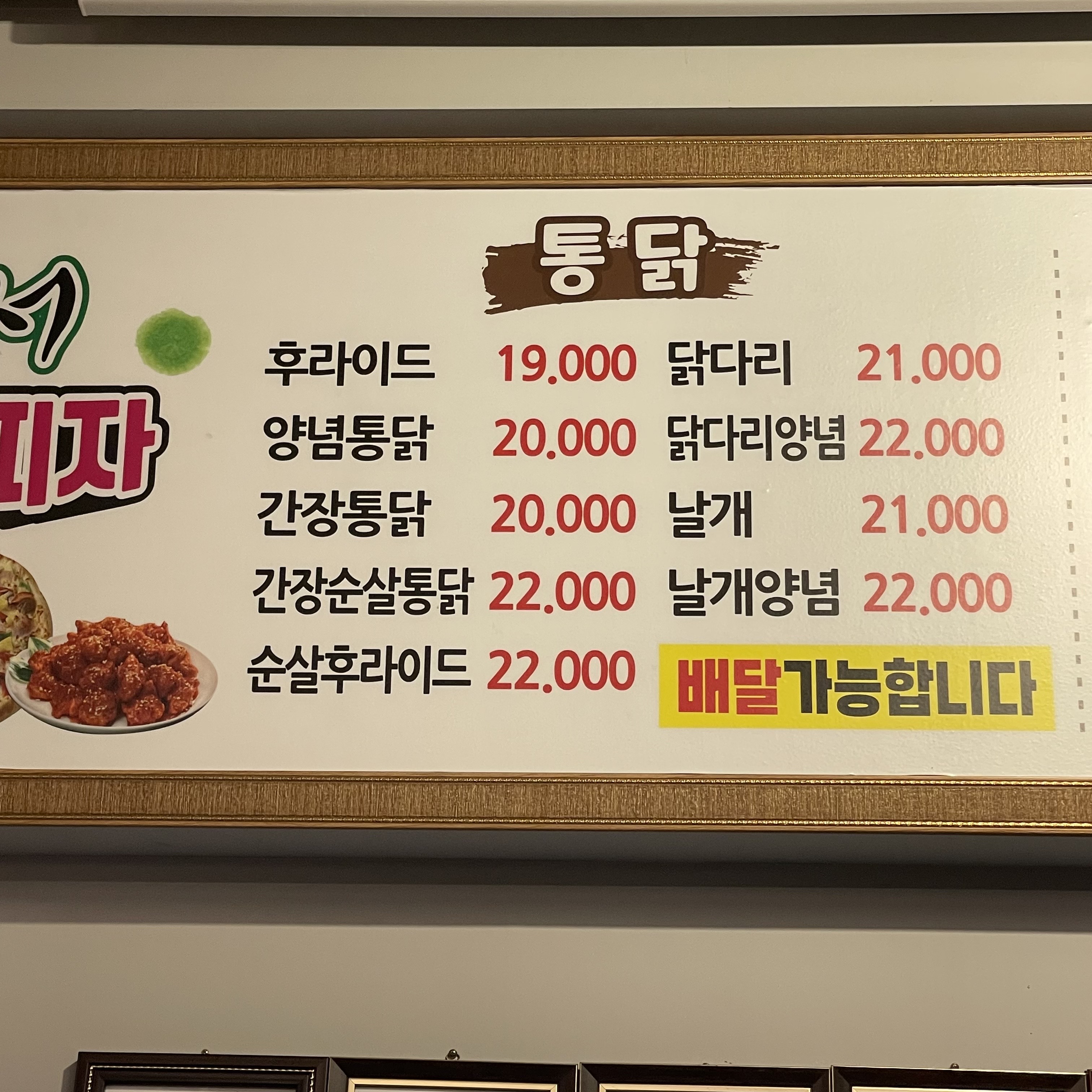고서통닭피자