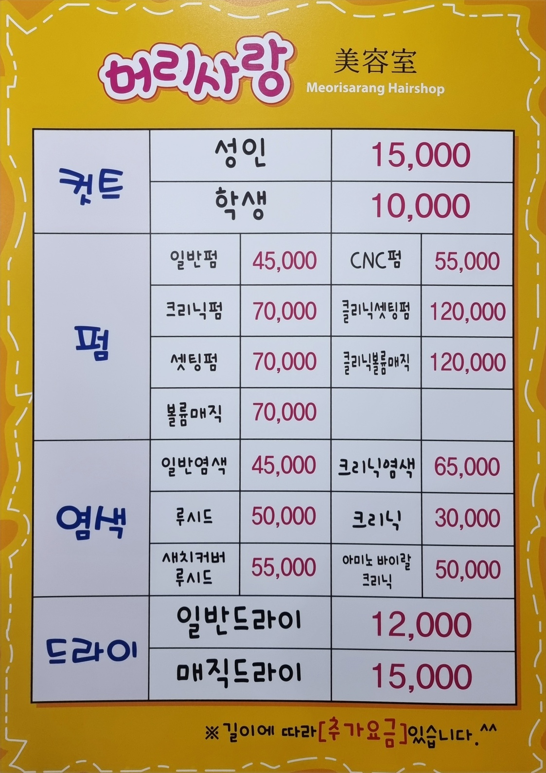 머리사랑미용실