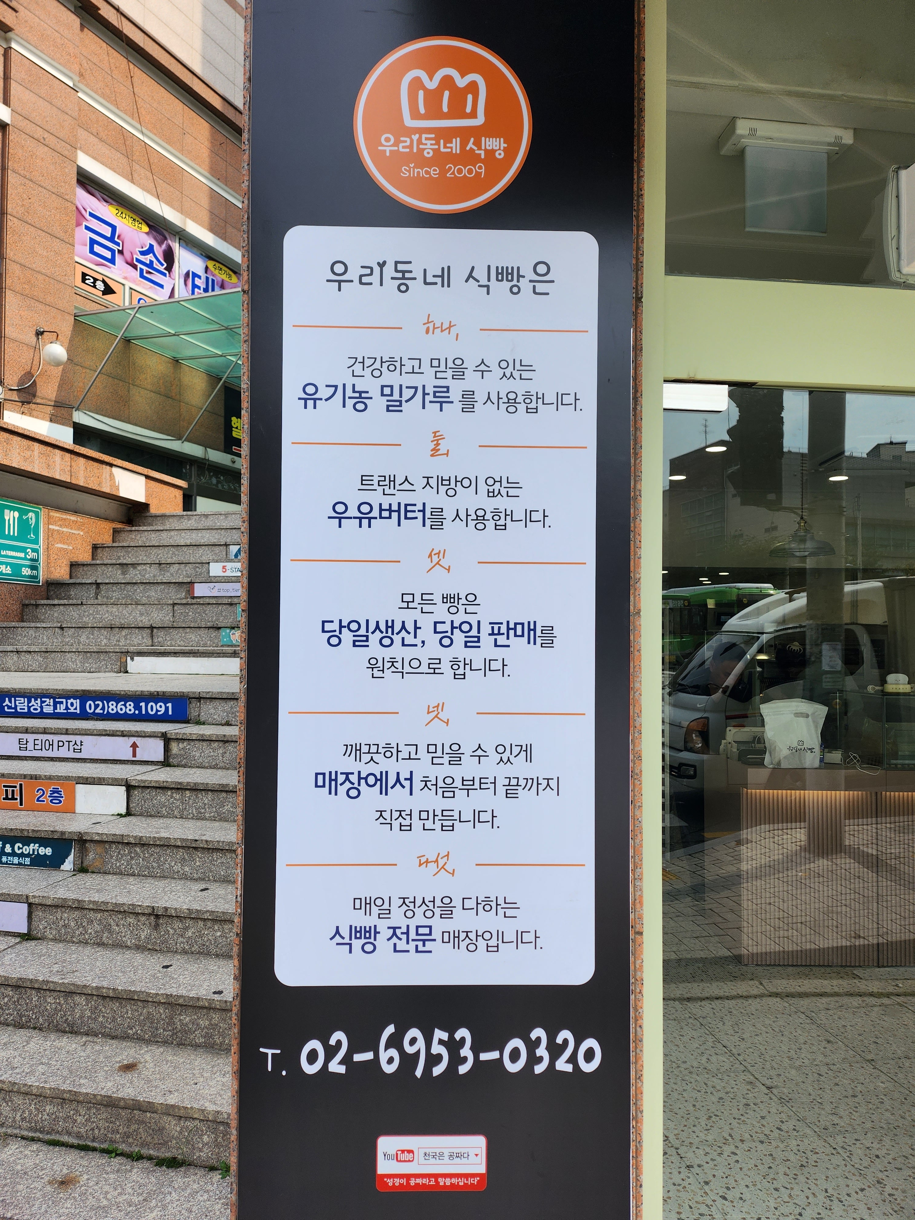 우리동네식빵 신림난향점