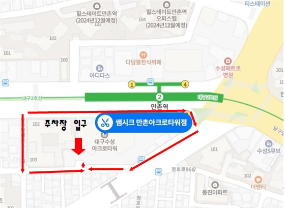 쌤시크 만촌아크로타워점