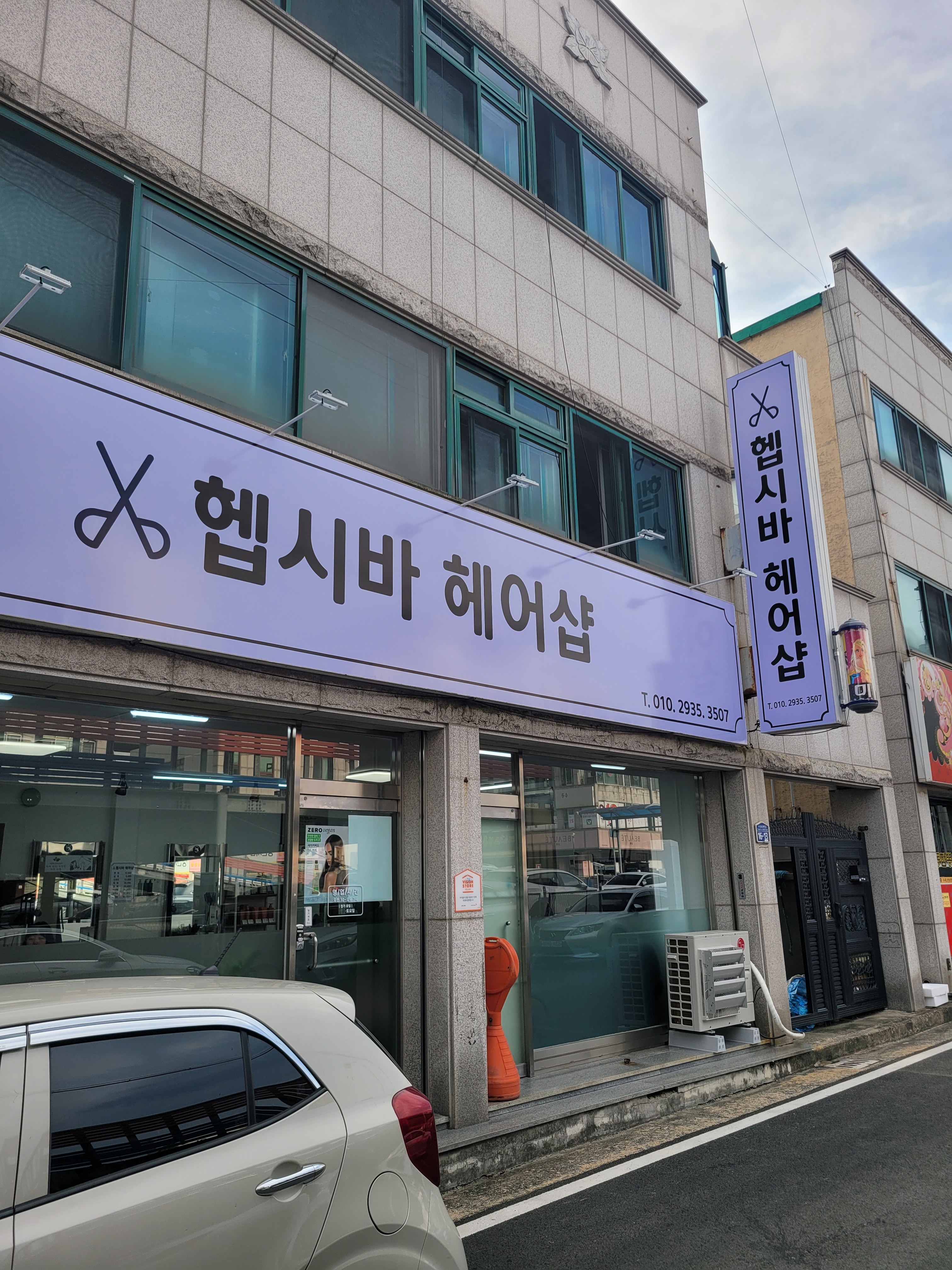 헵시바 헤어샵