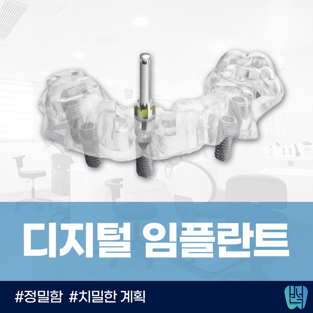 반석치과보존과치과의원 대표 이미지