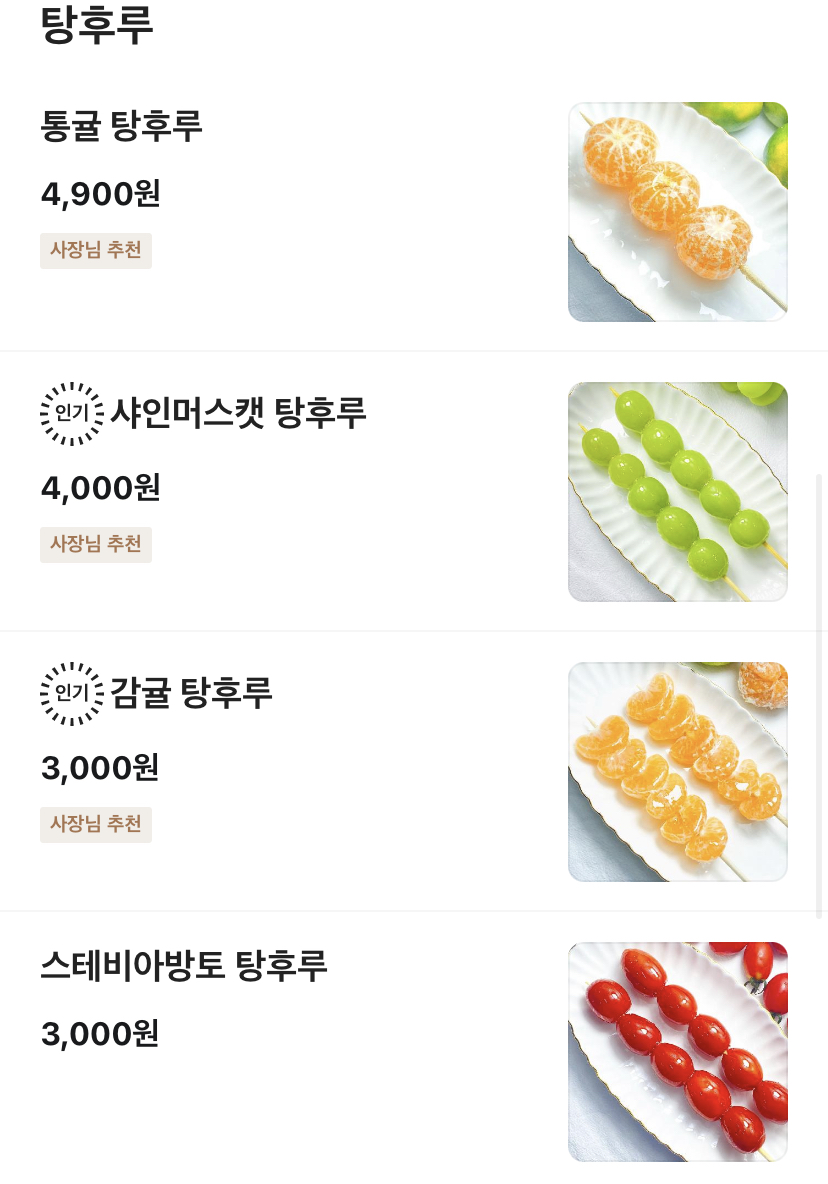 삥탕후루