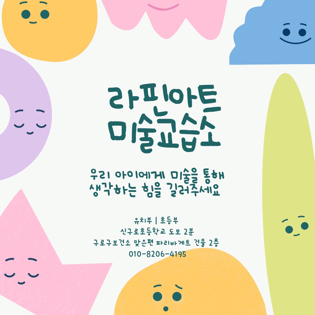 라핀아트미술교습소