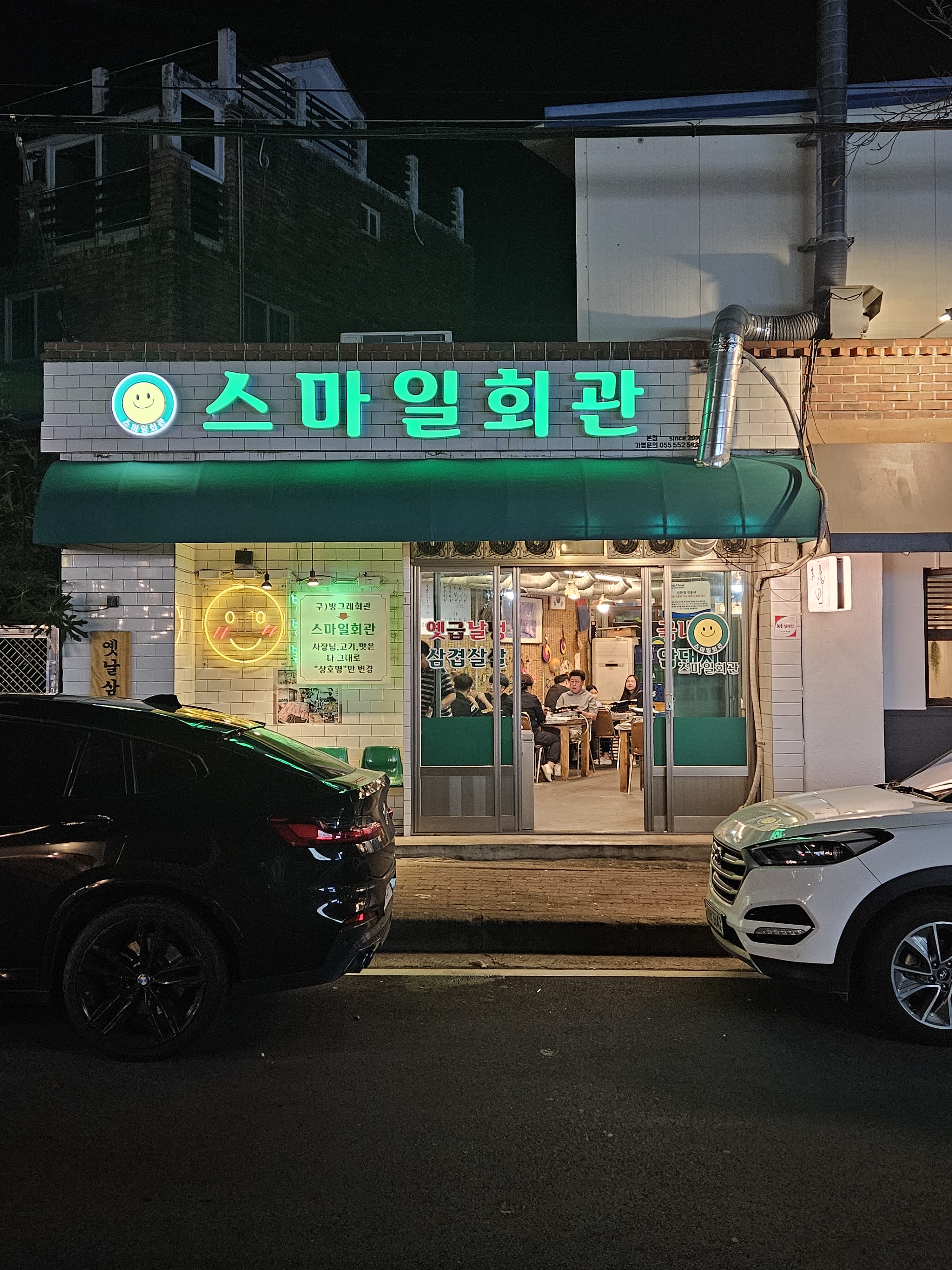 스마일회관