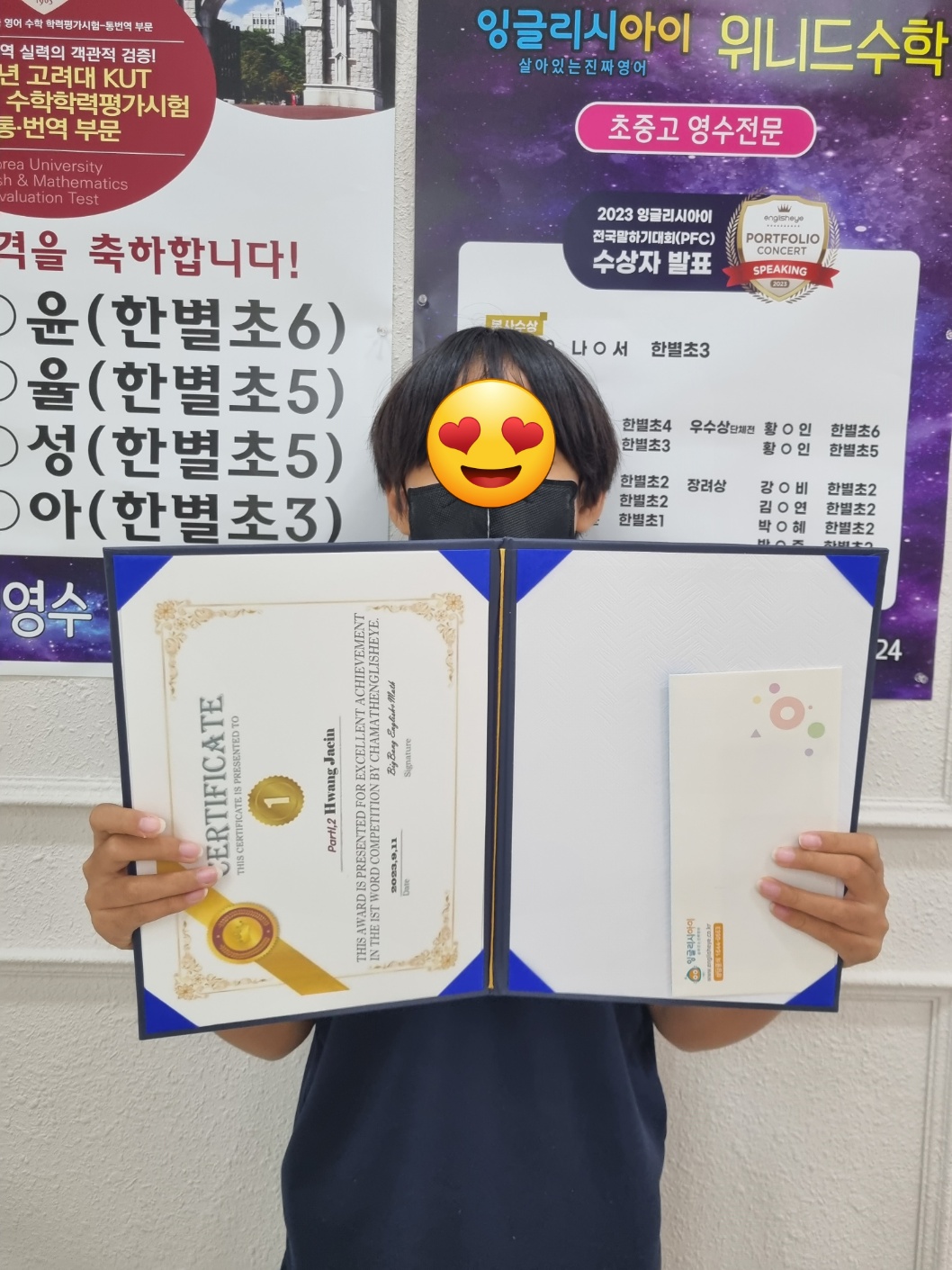 잉글리시아이 위니드수학 빅뱅영수학원