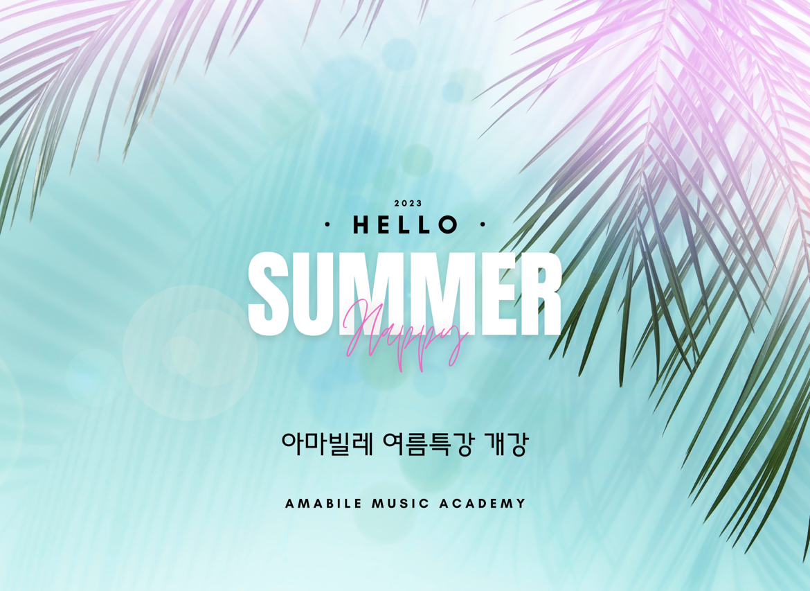 동탄아마빌레음악학원