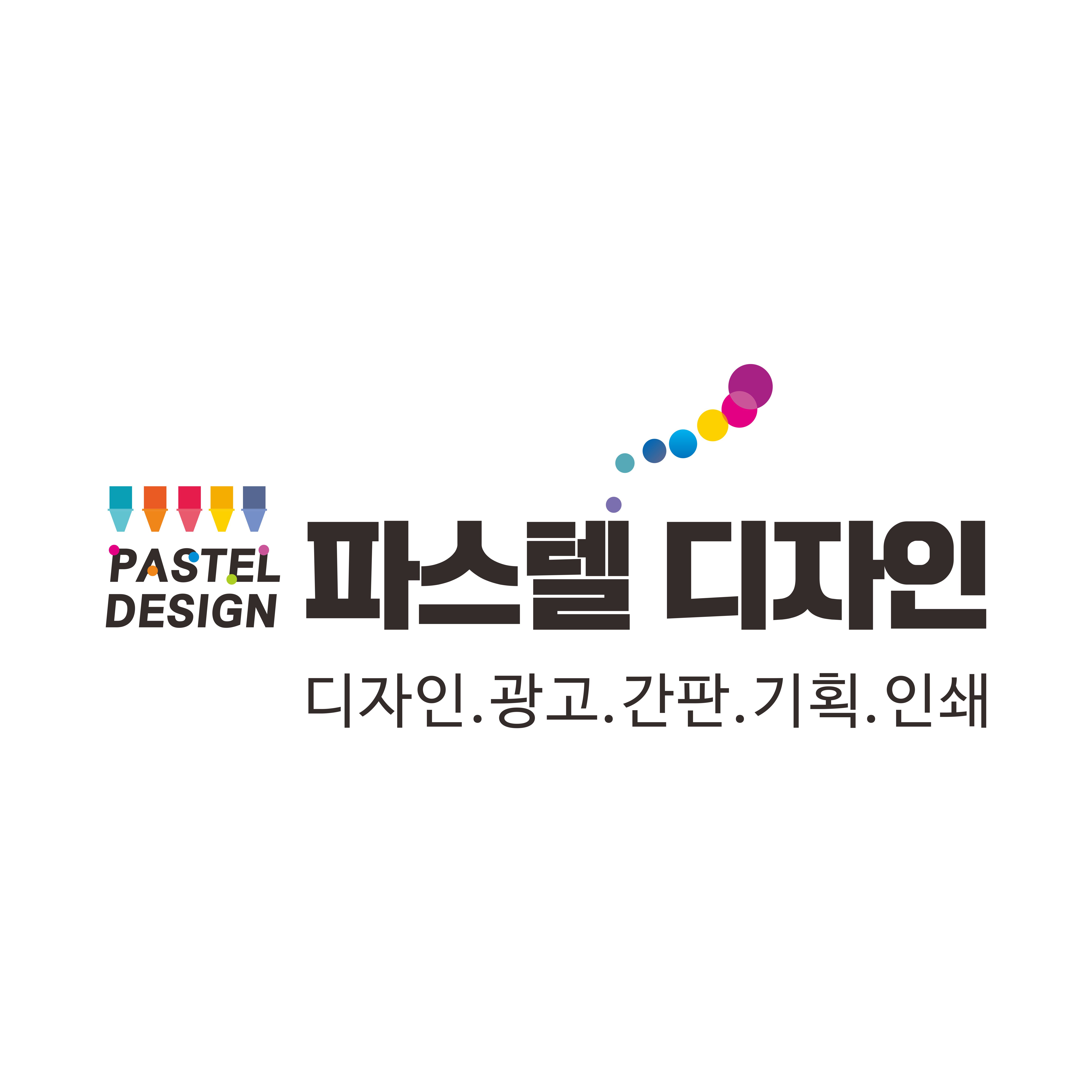 파스텔디자인