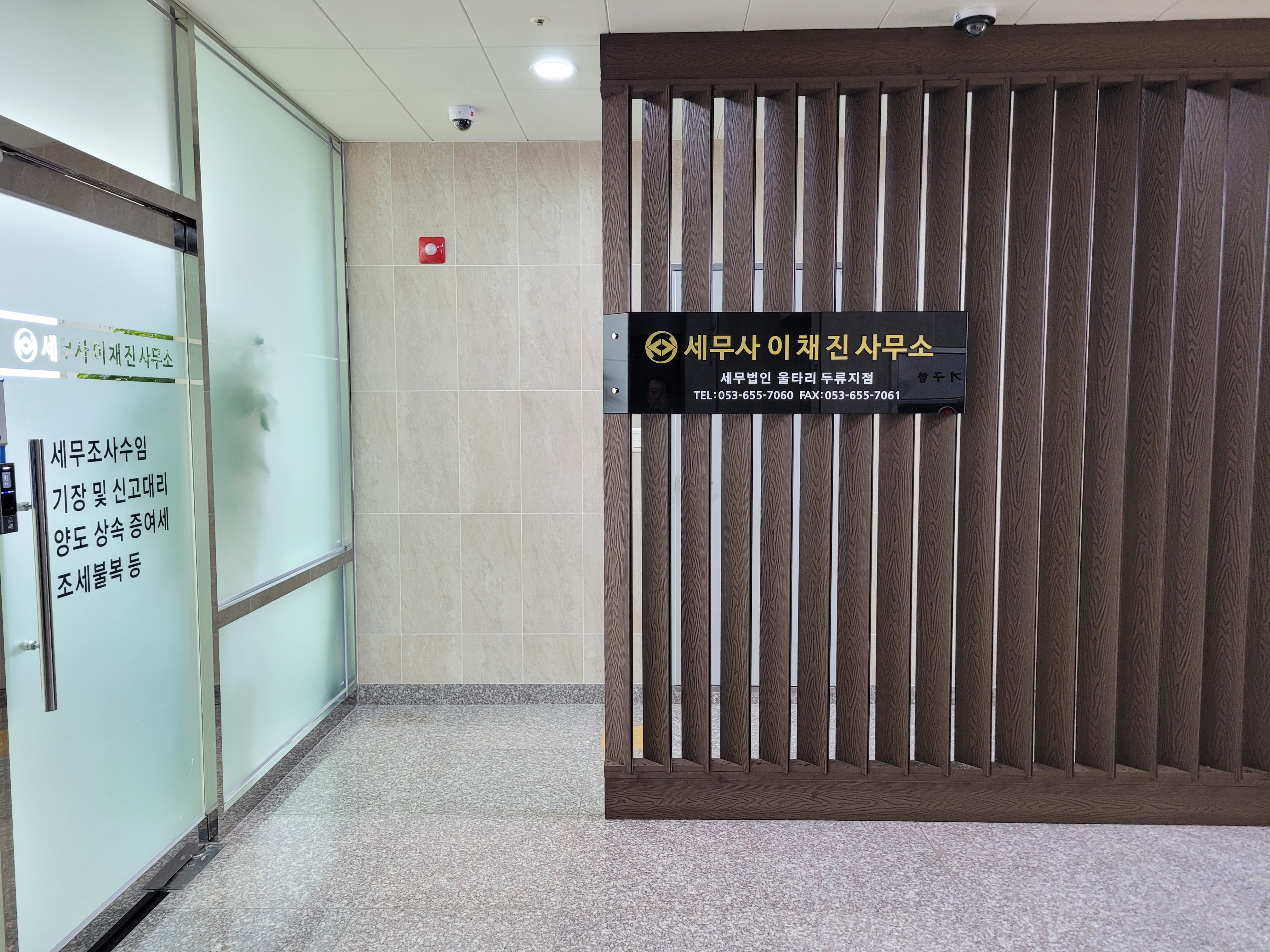 세무법인울타리 두류지점 대표 이미지