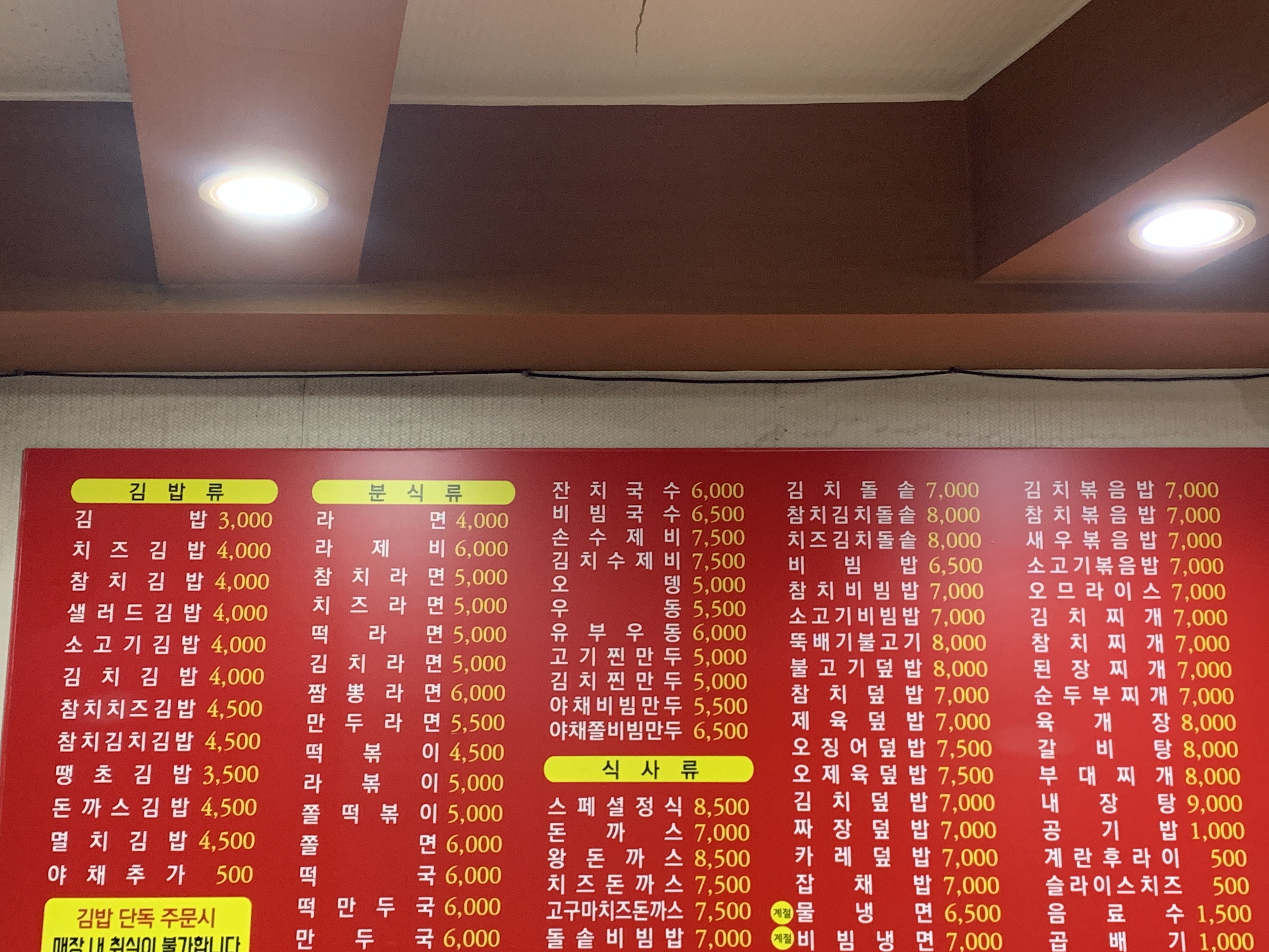 김밥천국